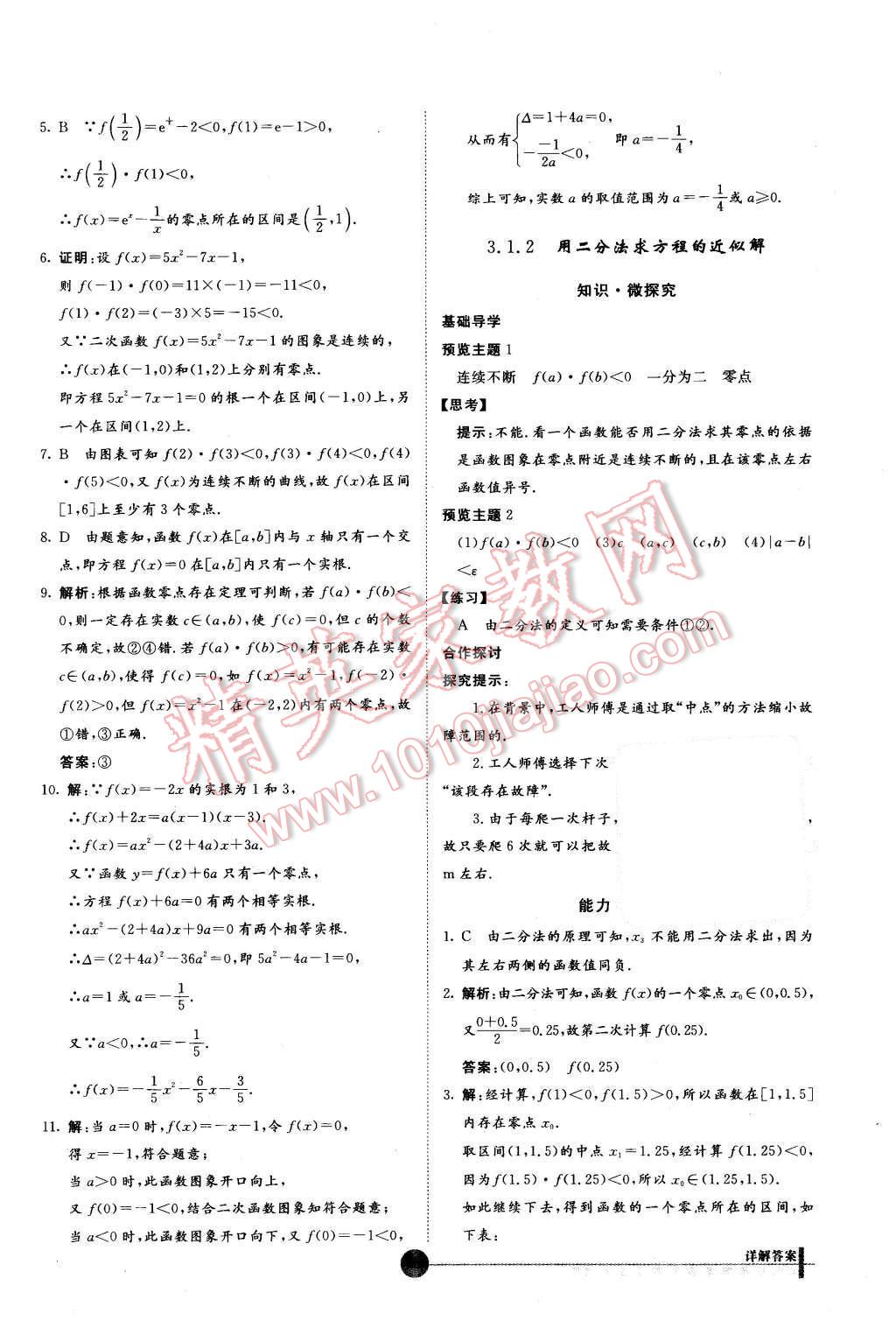 2015年非常學案數(shù)學必修1人教版 第25頁