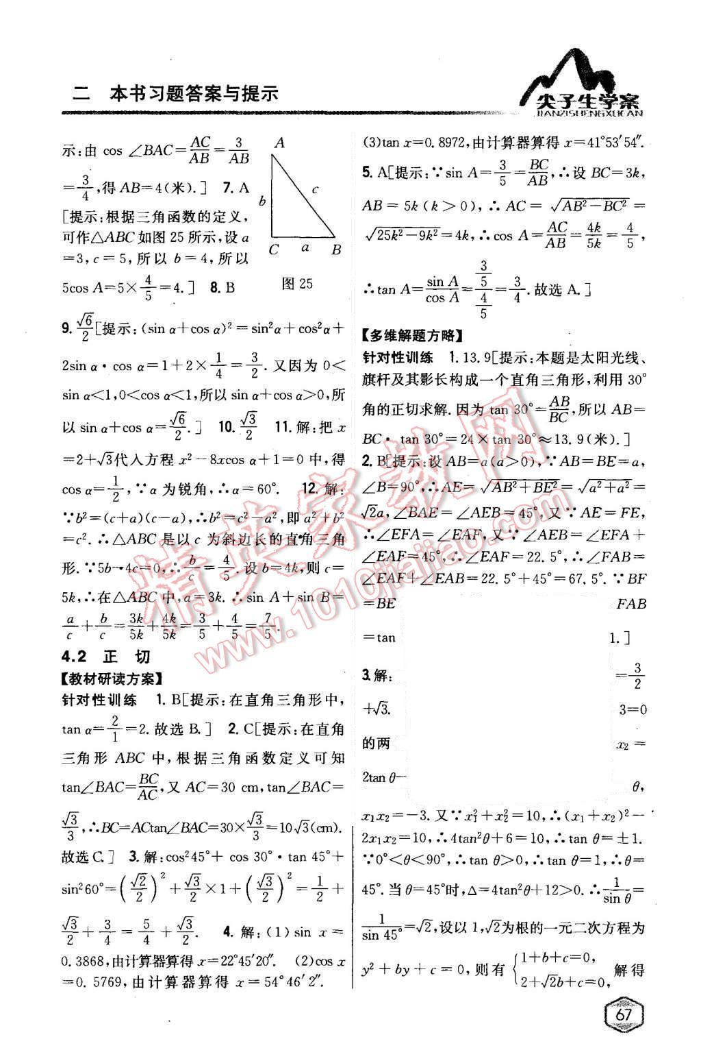 2015年尖子生學(xué)案九年級數(shù)學(xué)上冊湘教版 第27頁