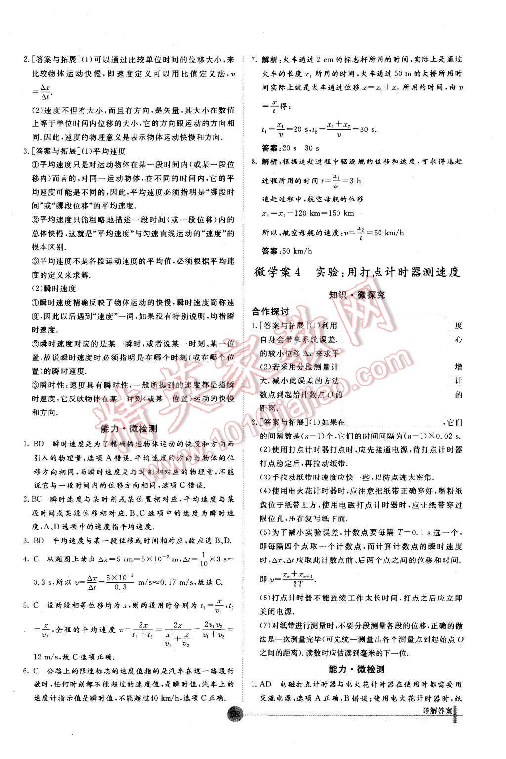 2015年非常學(xué)案物理必修1人教版 第3頁(yè)