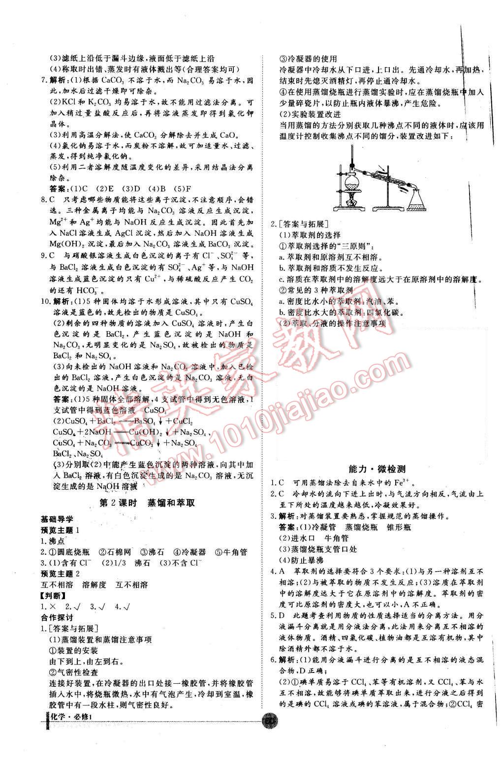 2015年非常學(xué)案化學(xué)必修1人教版 第2頁