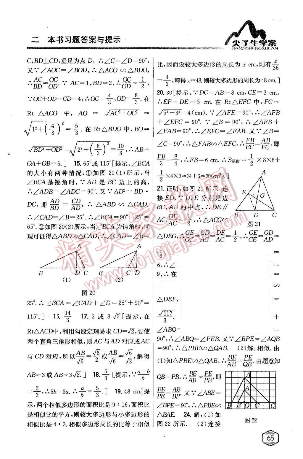 2015年尖子生学案九年级数学上册湘教版 第25页