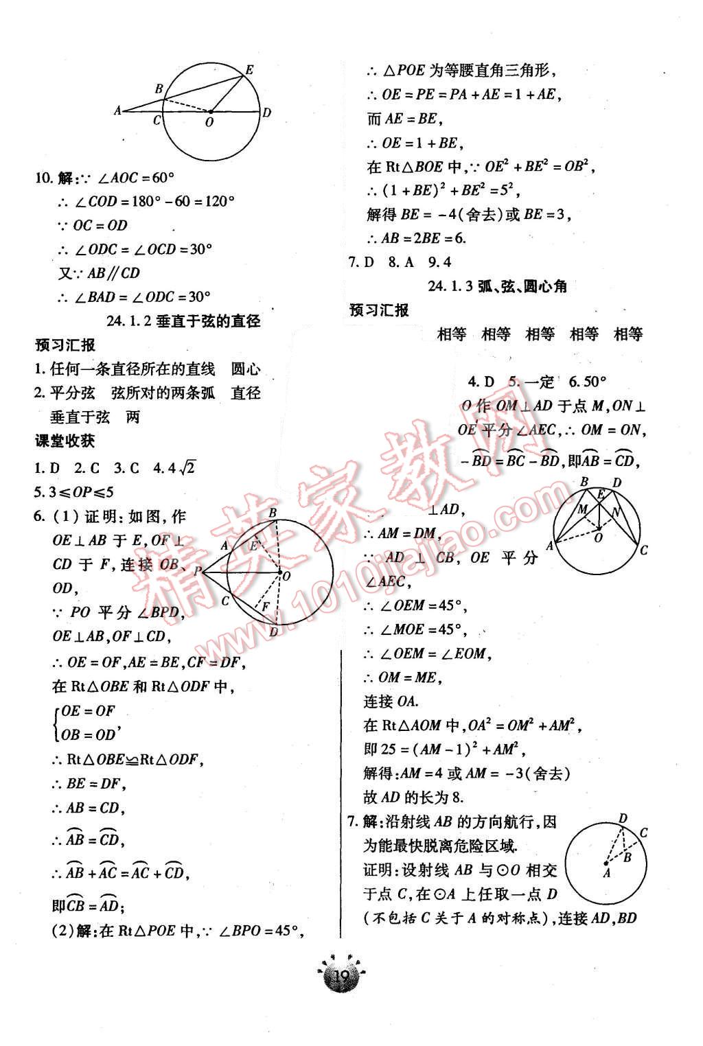 2015年全程考評(píng)一卷通九年級(jí)數(shù)學(xué)上冊(cè)人教版 第9頁(yè)