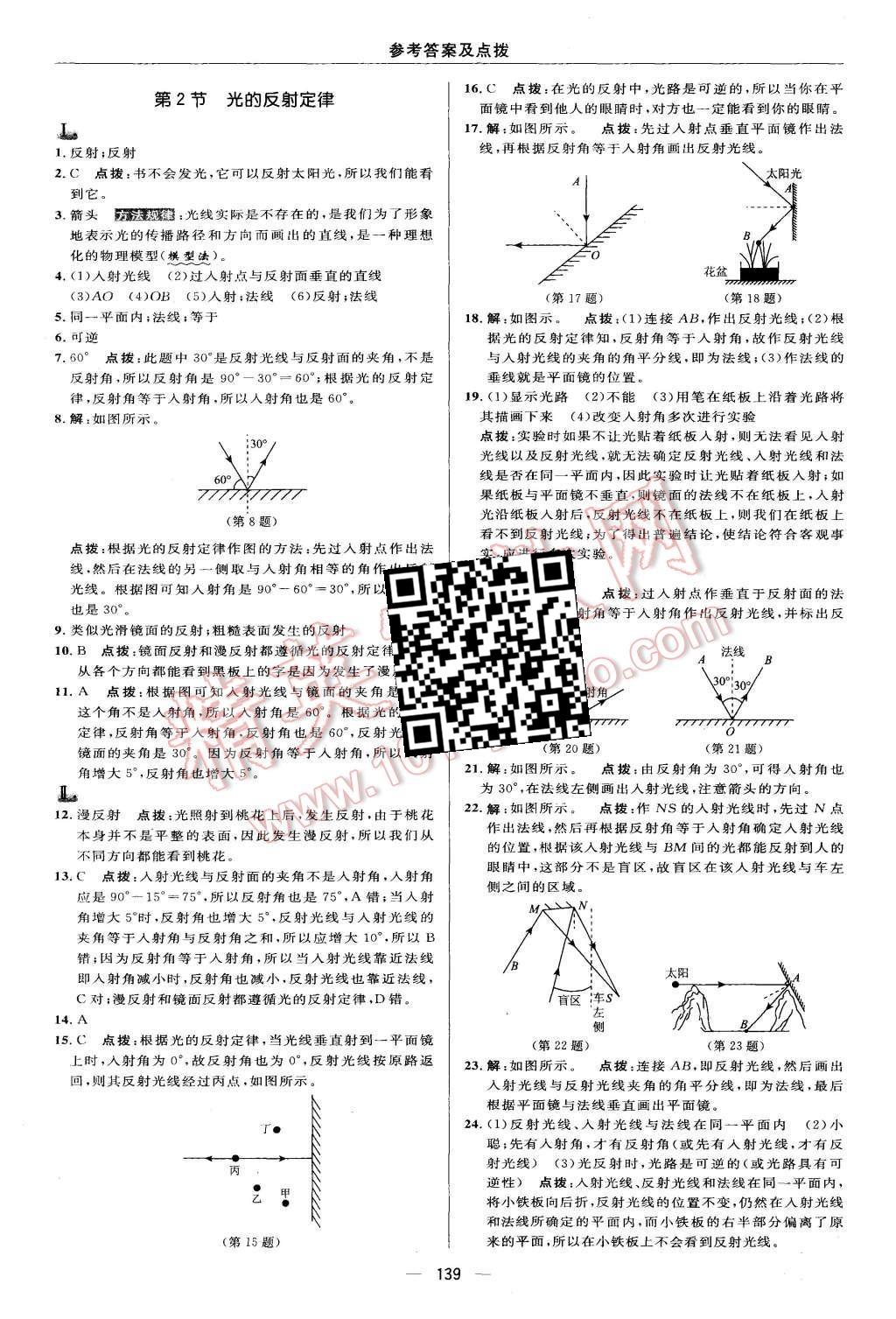 2015年綜合應(yīng)用創(chuàng)新題典中點(diǎn)八年級(jí)物理上冊(cè)北師大版 第21頁(yè)