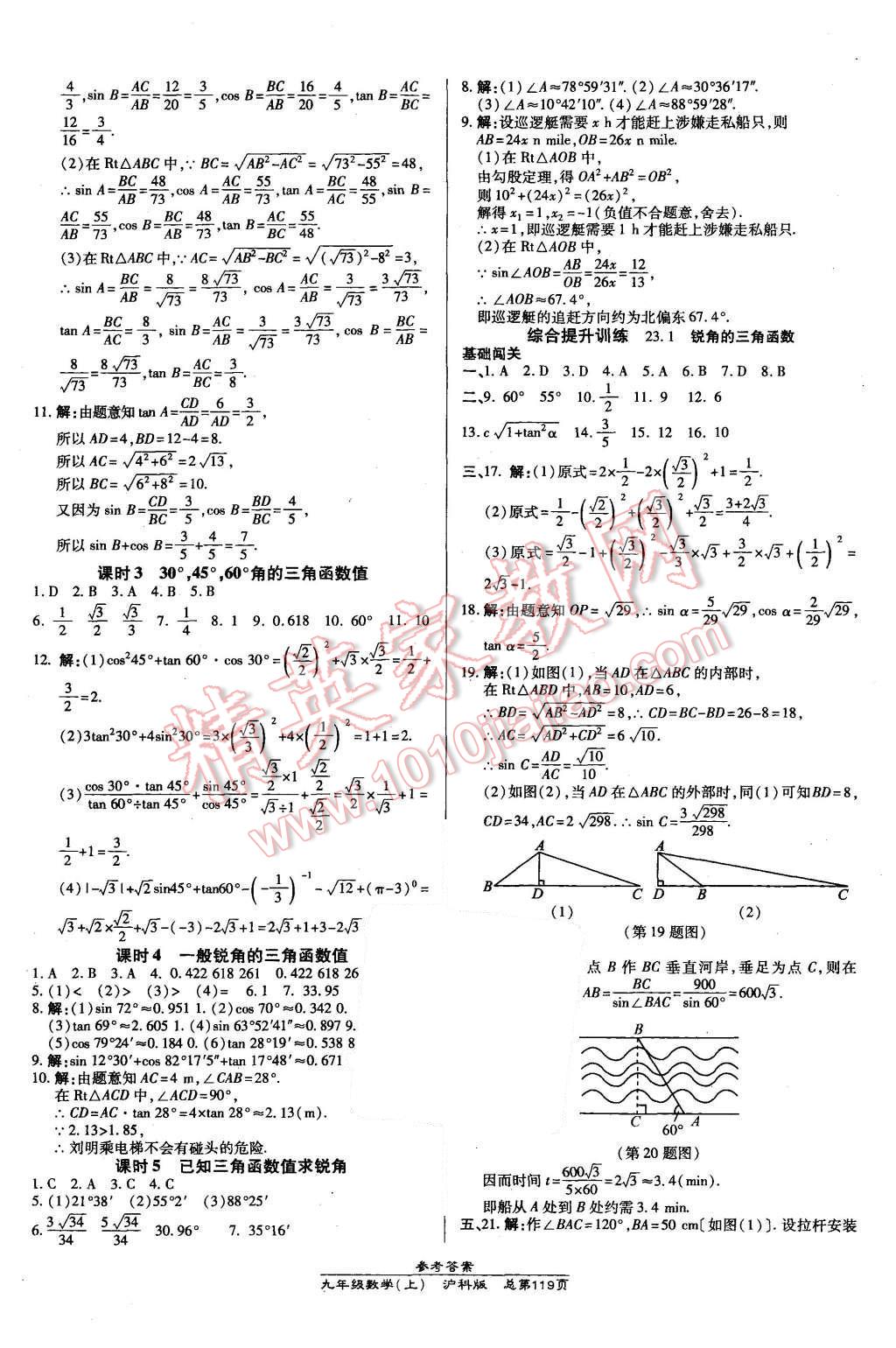 2015年高效课时通10分钟掌控课堂九年级数学上册沪科版 第13页