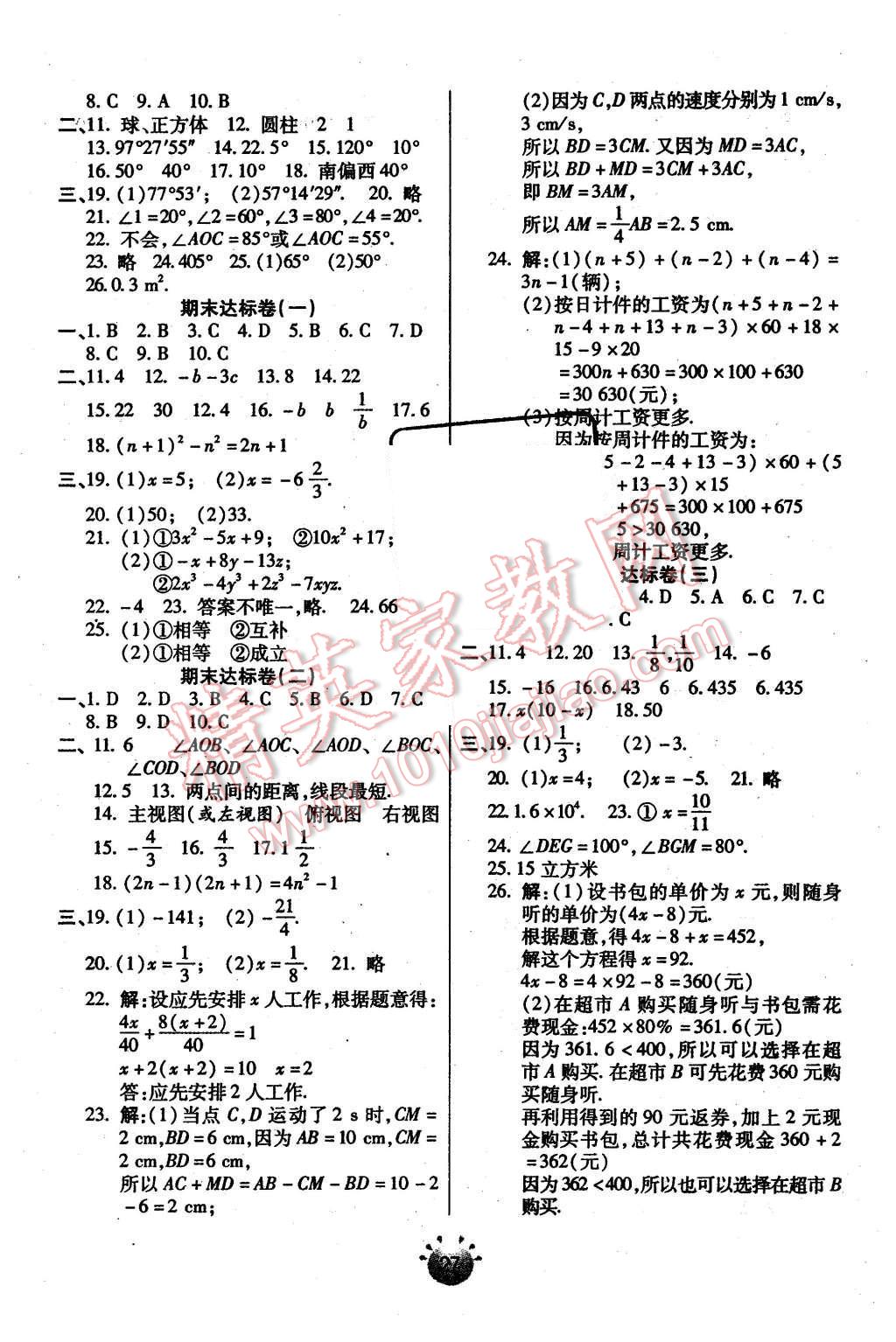 2015年全程考評一卷通七年級數(shù)學(xué)上冊人教版 第15頁