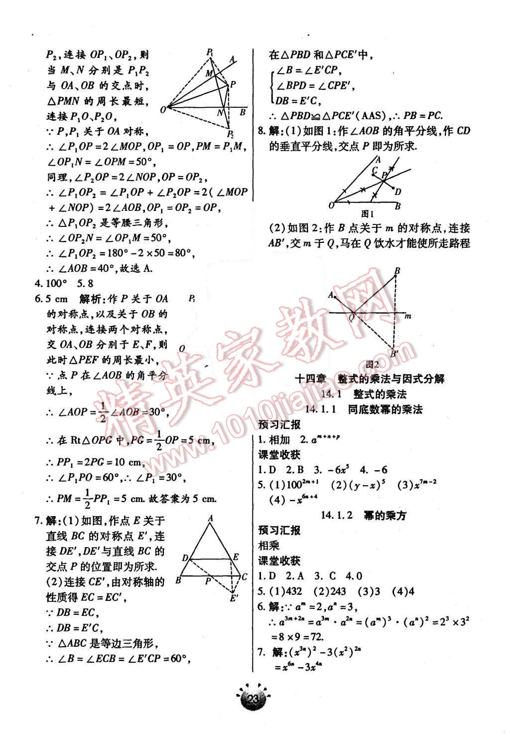 2015年全程考評(píng)一卷通八年級(jí)數(shù)學(xué)上冊(cè)人教版 第9頁