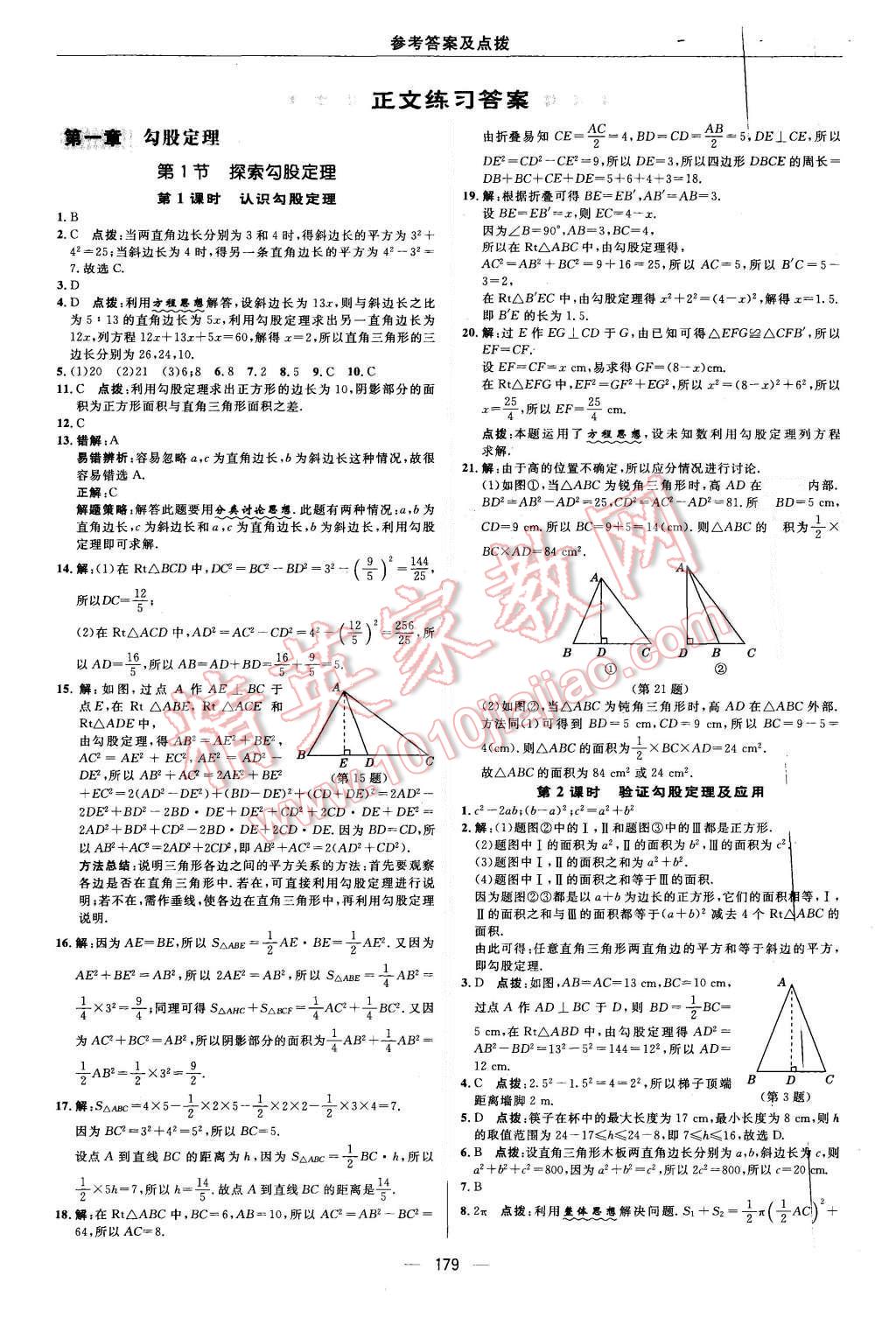 2015年綜合應(yīng)用創(chuàng)新題典中點(diǎn)八年級(jí)數(shù)學(xué)上冊(cè)北師大版 參考答案第51頁(yè)