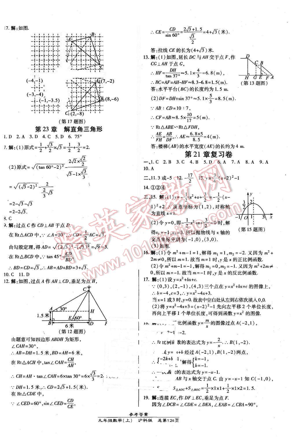 2015年高效課時通10分鐘掌控課堂九年級數(shù)學上冊滬科版 第18頁