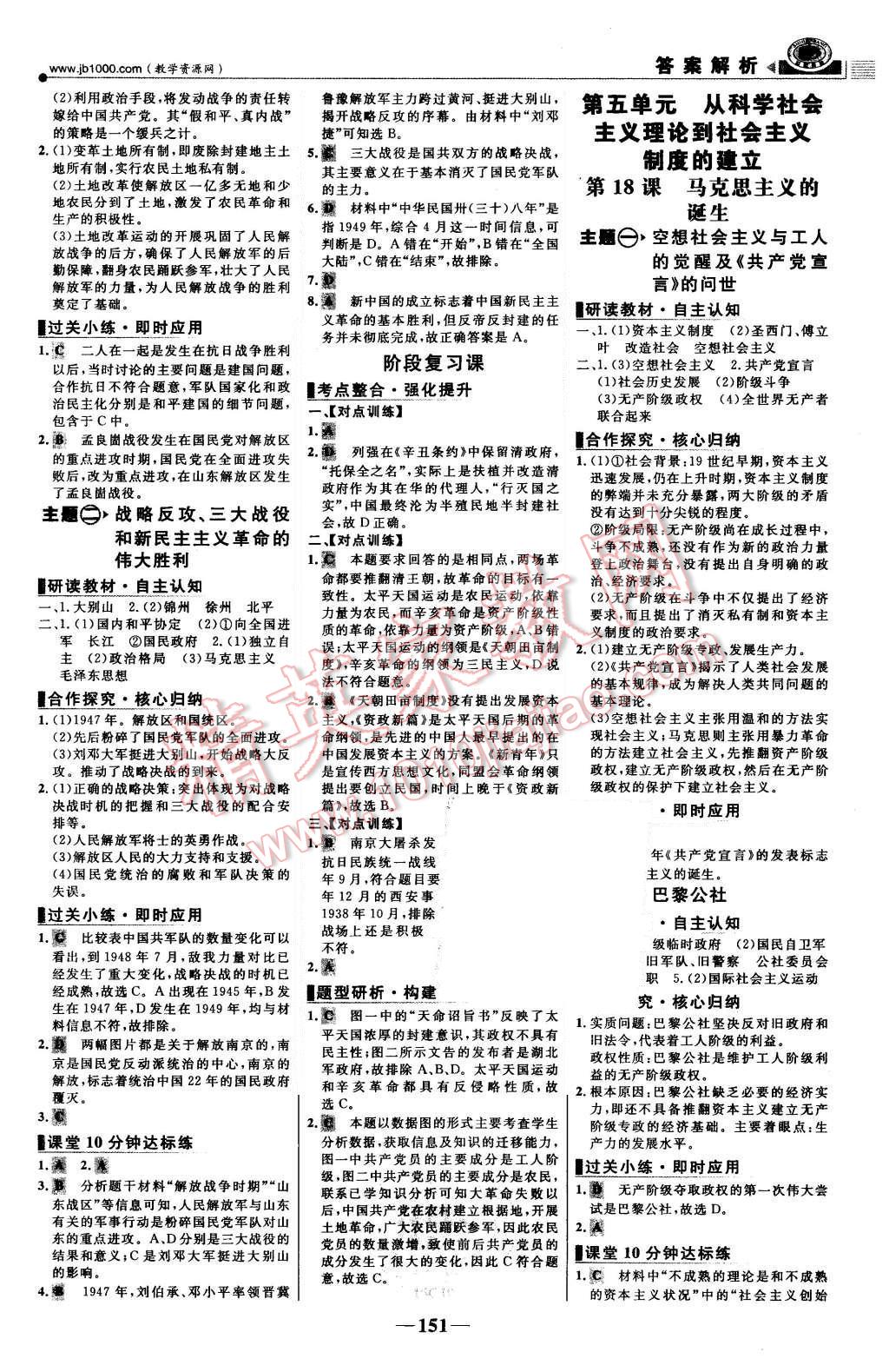 2015年世紀(jì)金榜課時(shí)講練通歷史必修1人教版 第10頁