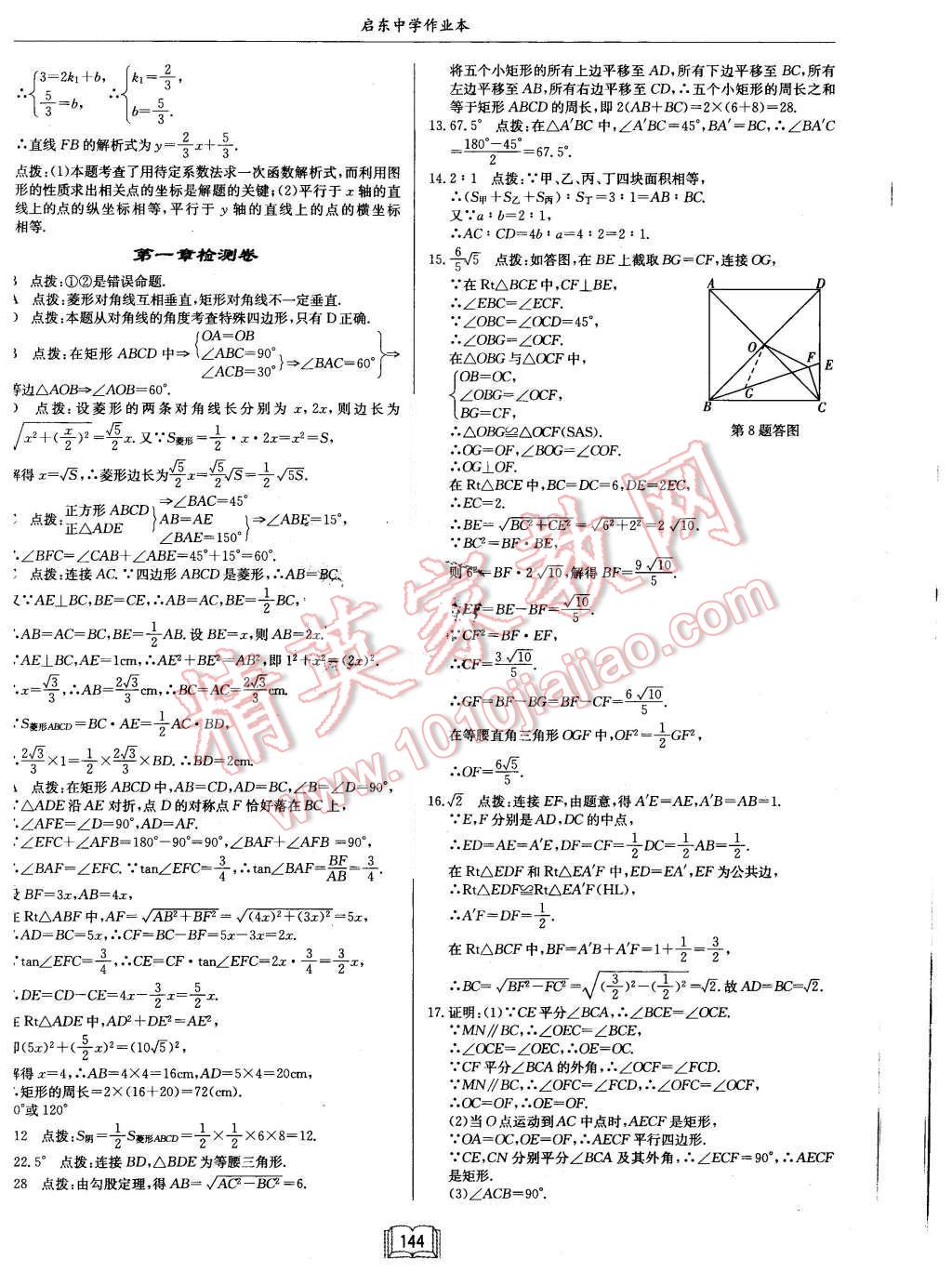 2015年啟東中學(xué)作業(yè)本九年級數(shù)學(xué)上冊北師大版 第24頁