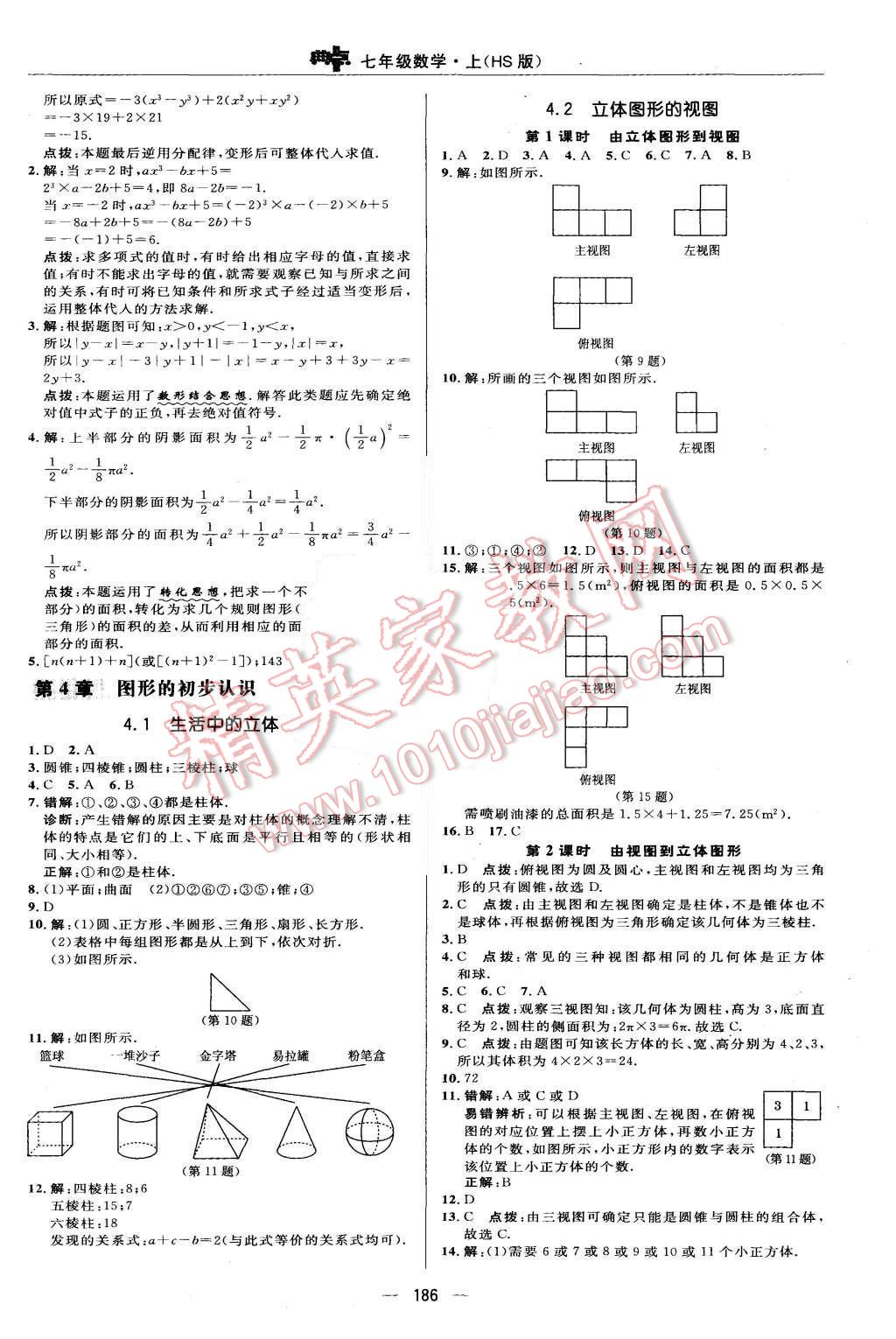 2015年綜合應(yīng)用創(chuàng)新題典中點七年級數(shù)學(xué)上冊華師大版 第26頁