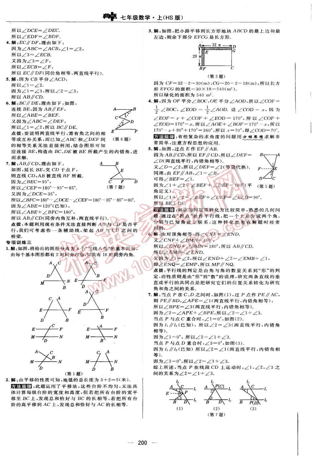 2015年綜合應(yīng)用創(chuàng)新題典中點七年級數(shù)學(xué)上冊華師大版 第40頁