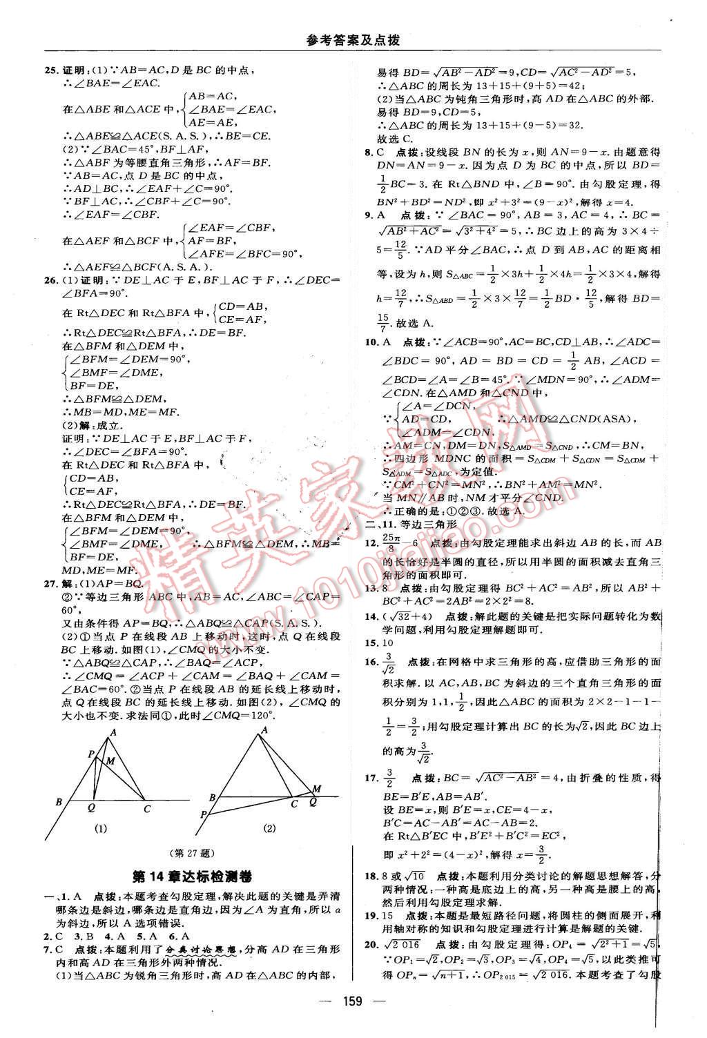 2015年綜合應(yīng)用創(chuàng)新題典中點(diǎn)八年級(jí)數(shù)學(xué)上冊(cè)華師大版 第3頁