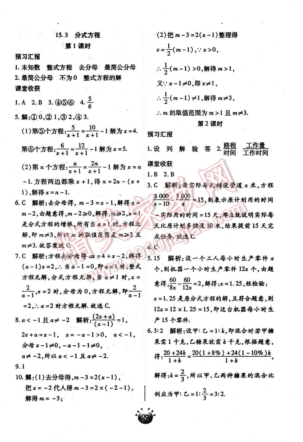 2015年全程考评一卷通八年级数学上册人教版 第15页