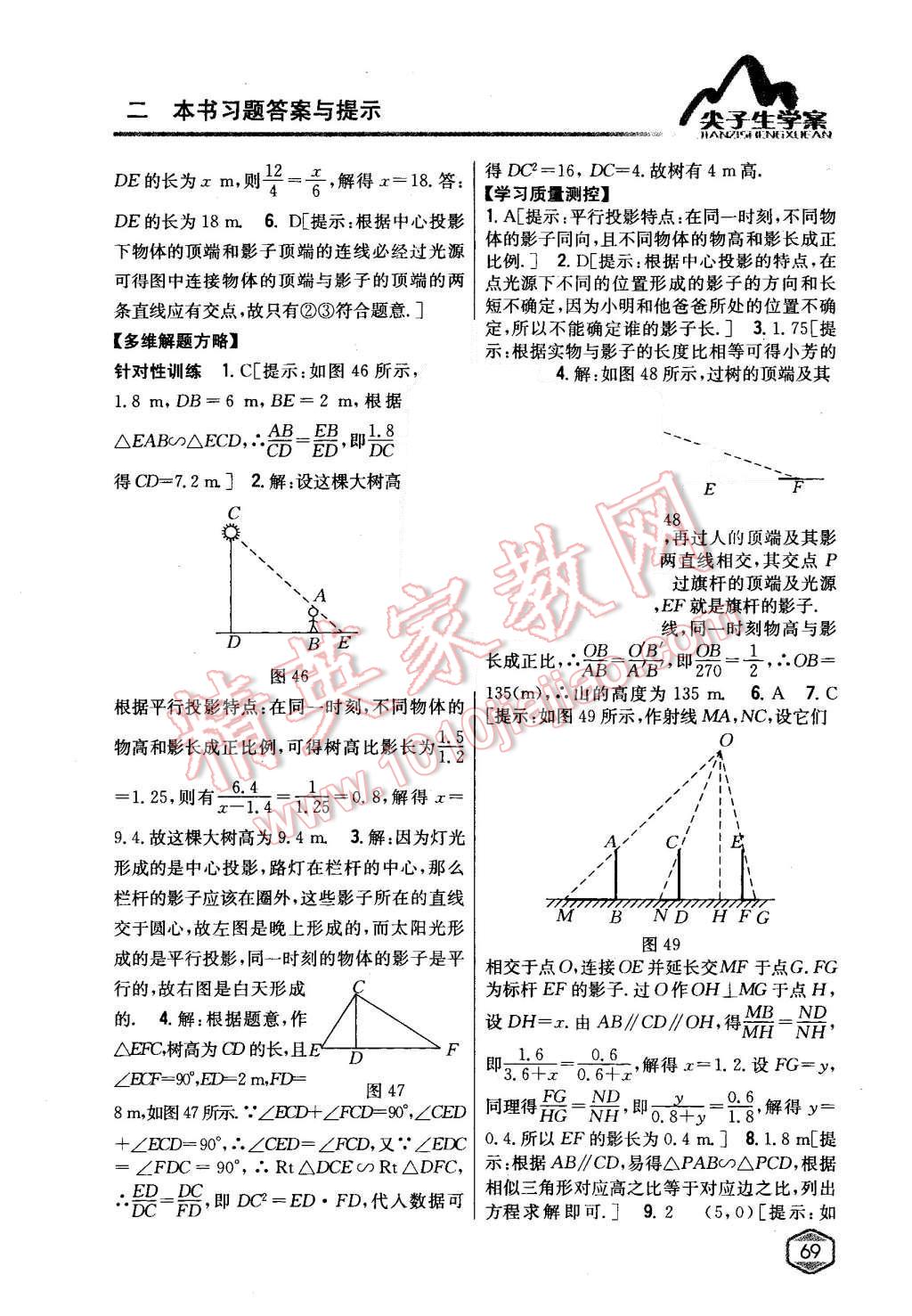 2014年尖子生學(xué)案九年級(jí)數(shù)學(xué)上冊(cè)北師大版 第29頁