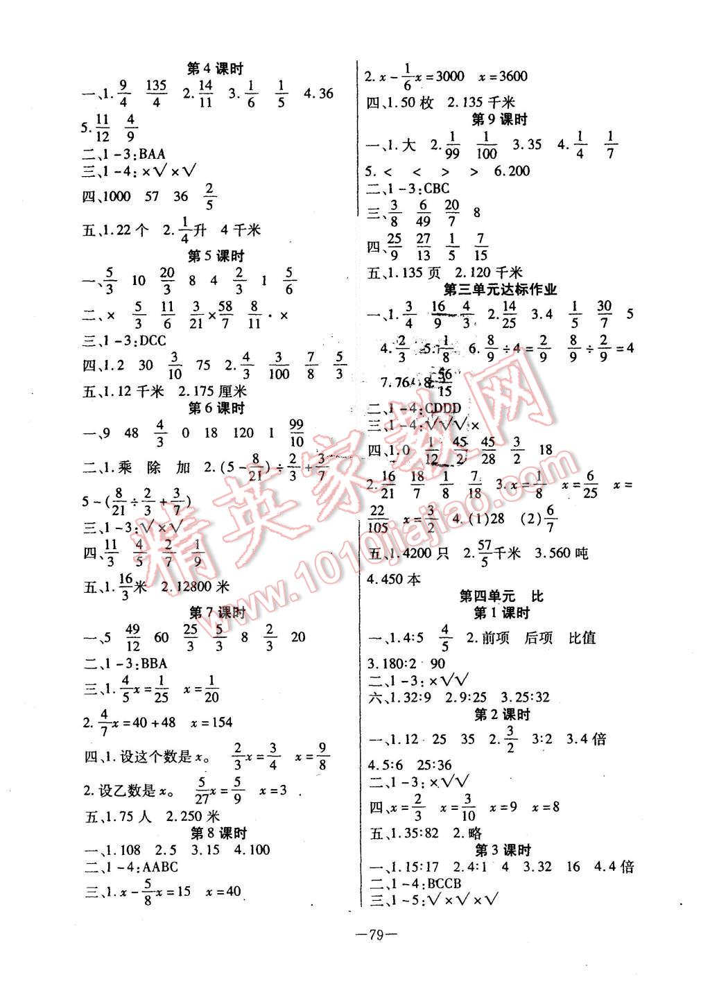 2015年智慧樹同步講練測小學(xué)數(shù)學(xué)六年級上冊人教版 第3頁