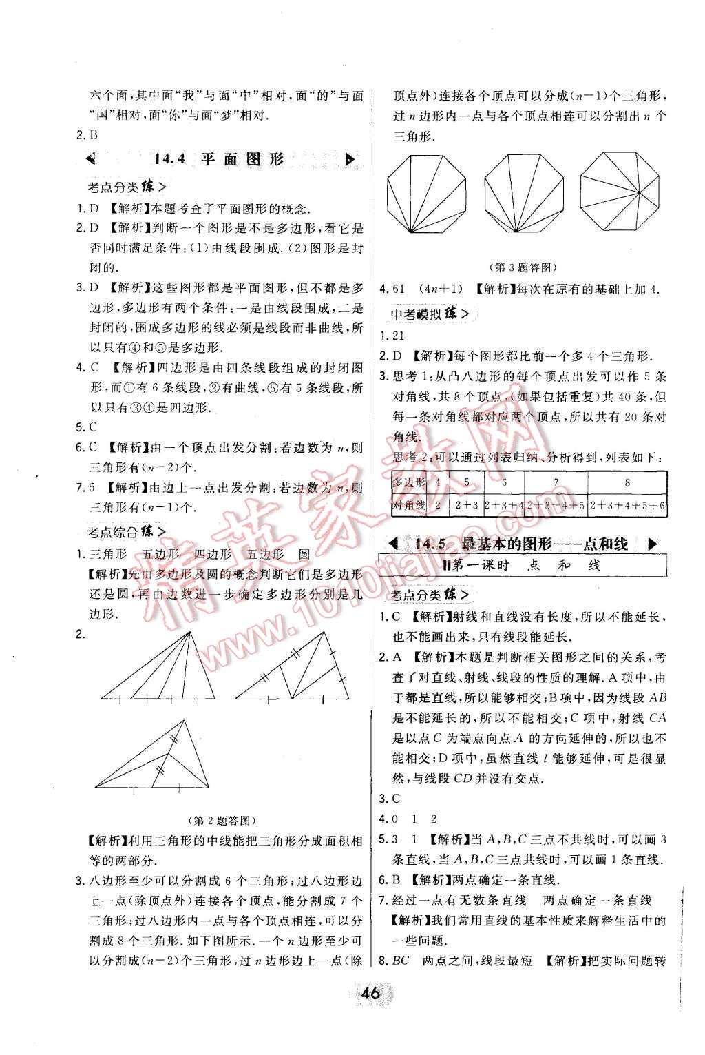 2015年北大綠卡七年級(jí)數(shù)學(xué)上冊(cè)華東師大版 第22頁(yè)