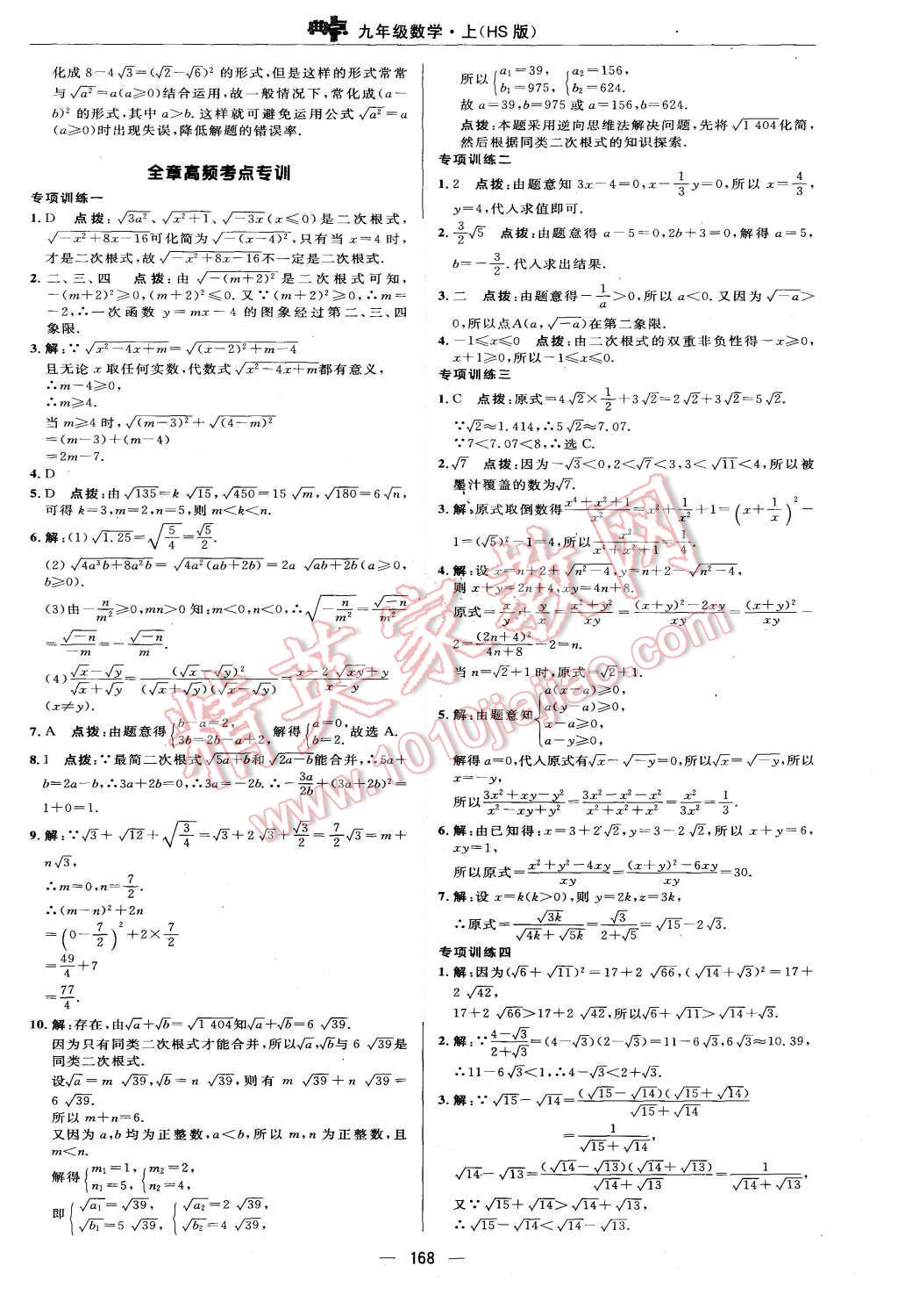 2015年綜合應(yīng)用創(chuàng)新題典中點九年級數(shù)學(xué)上冊華師大版 第12頁