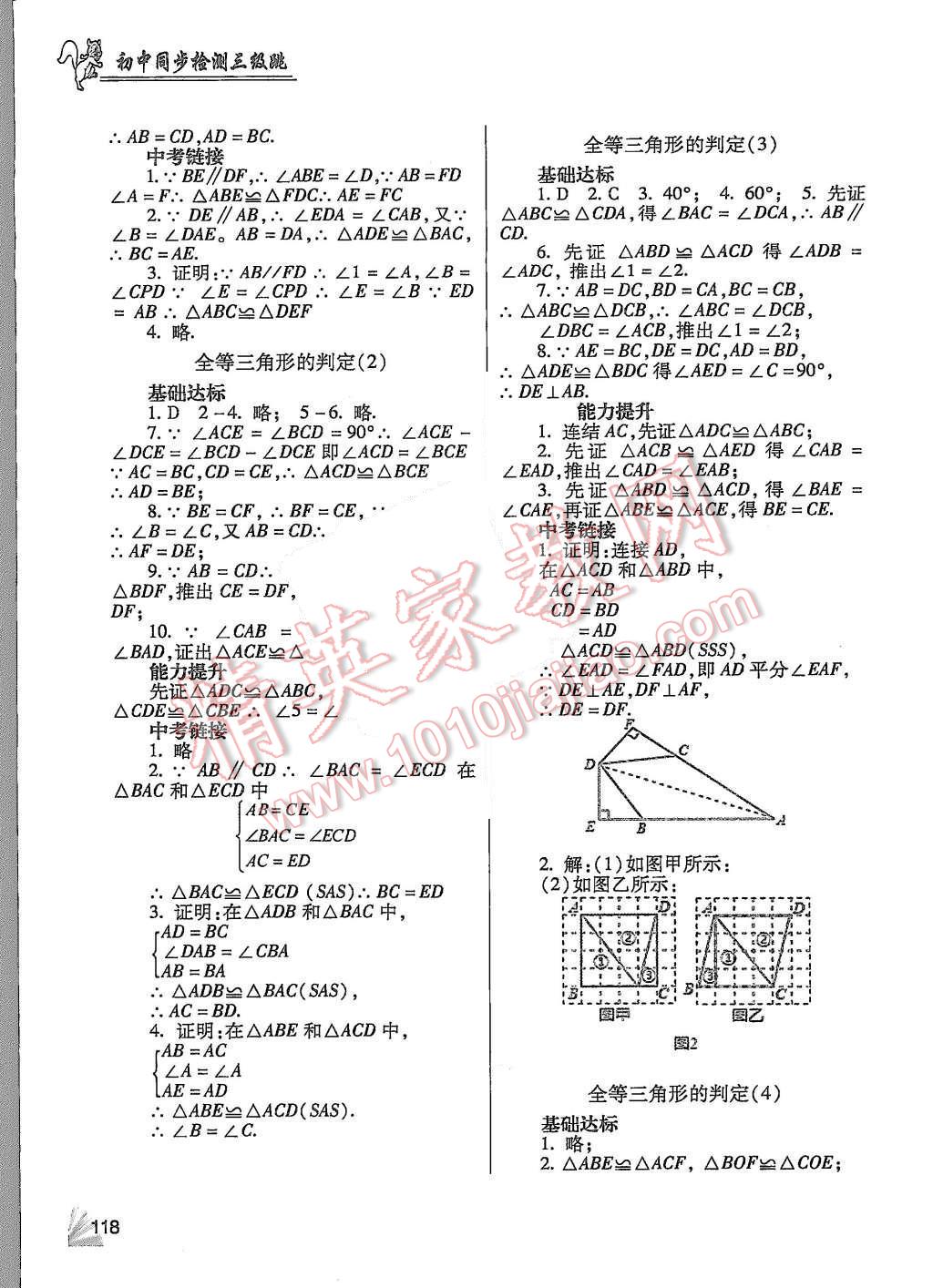 2015年數(shù)學(xué)同步檢測(cè)3級(jí)跳初二上冊(cè) 參考答案第19頁(yè)