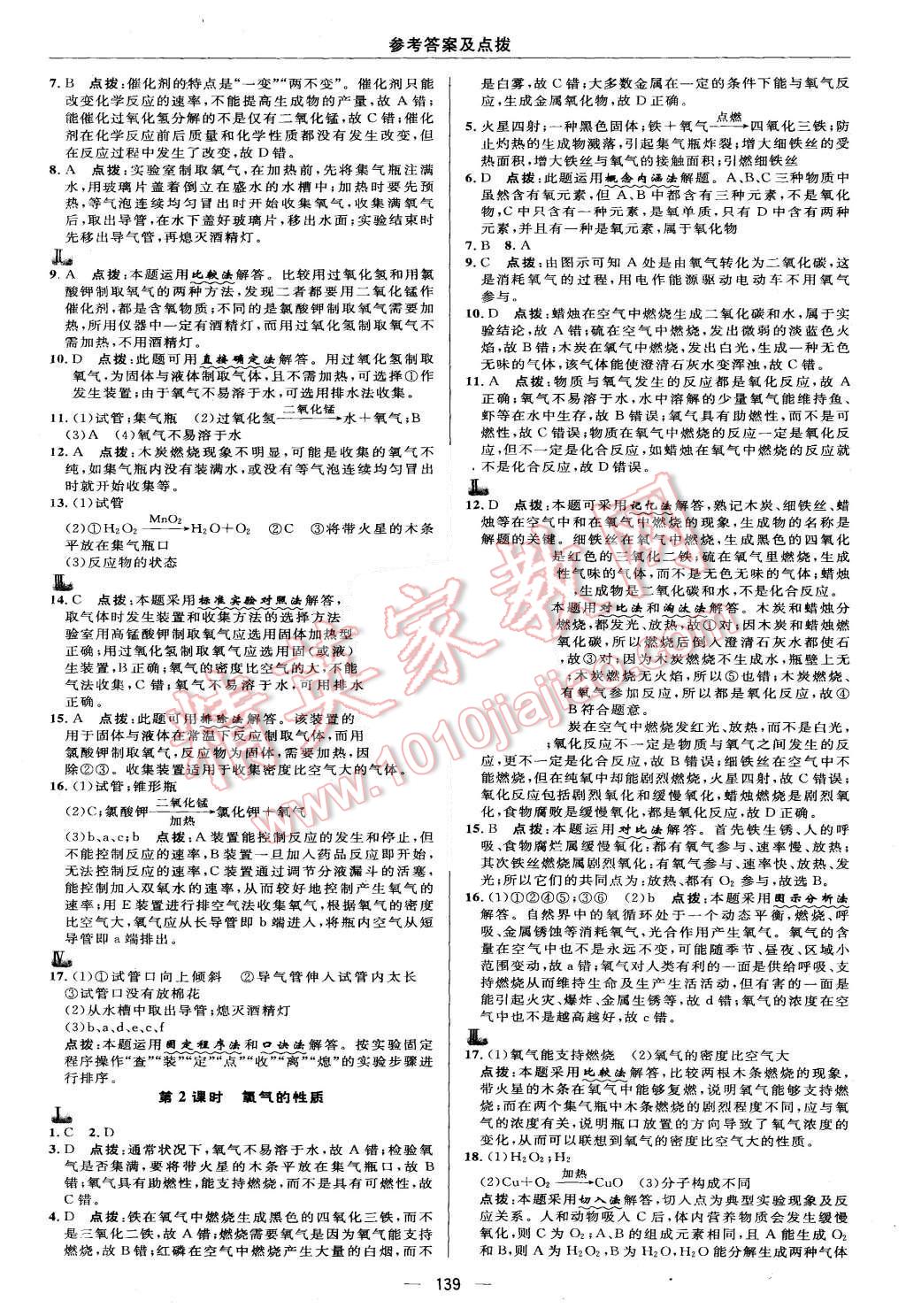 2015年综合应用创新题典中点九年级化学上册鲁教版 第14页