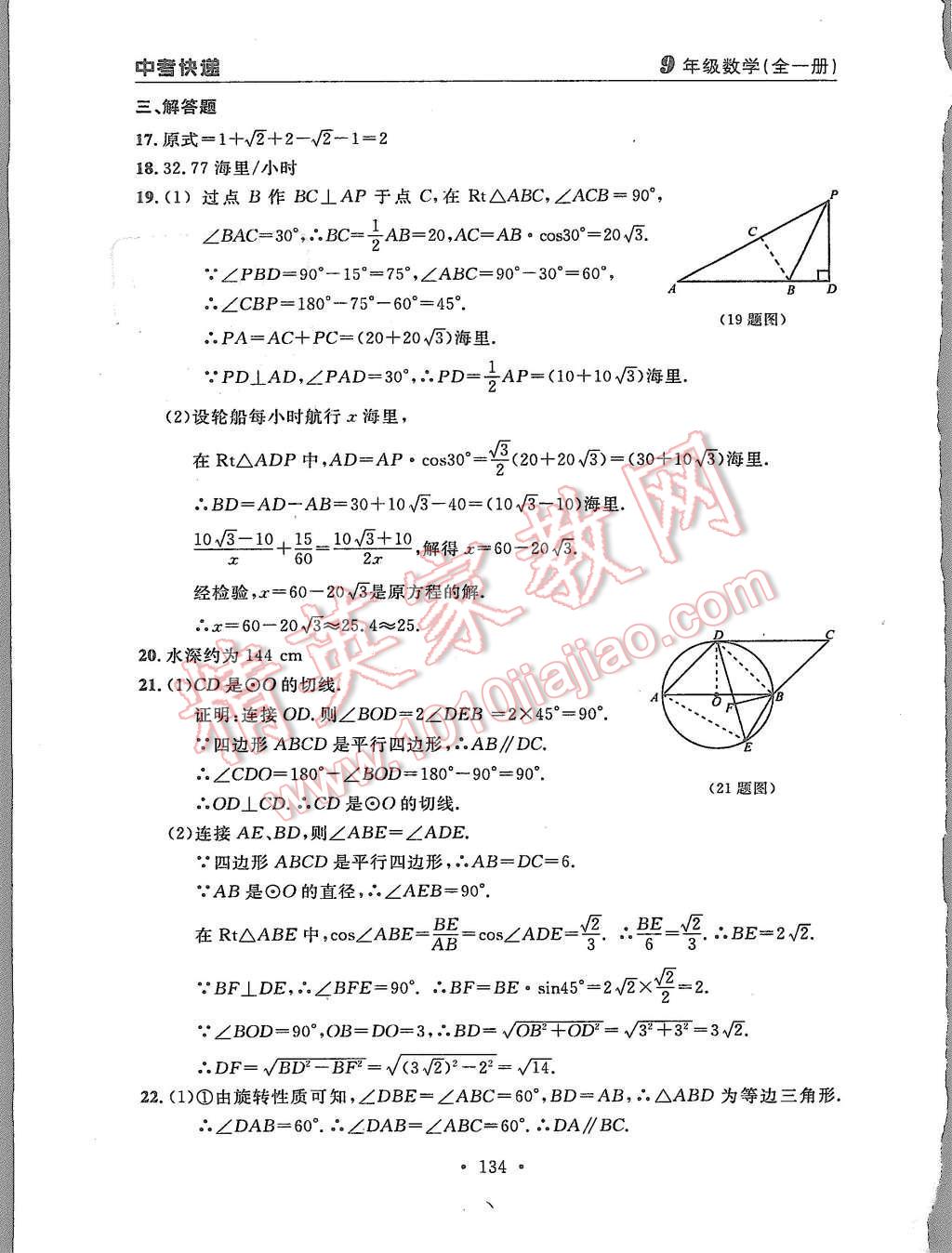 2015年中考快遞同步檢測九年級數(shù)學全一冊人教版 第62頁