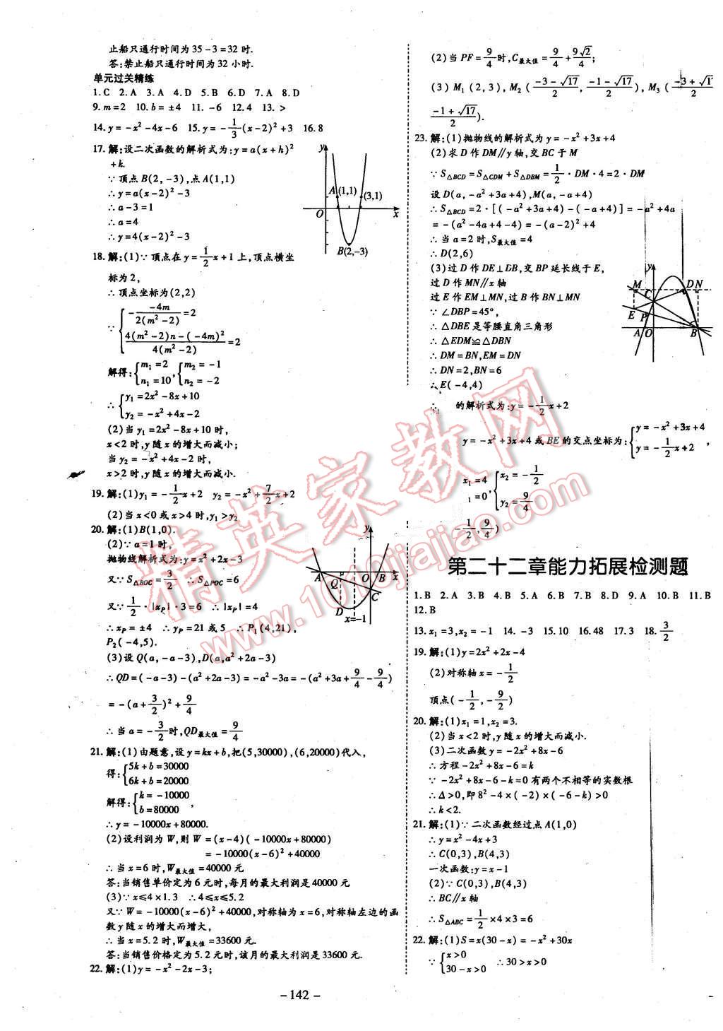 2015年經(jīng)典密卷九年級(jí)數(shù)學(xué)上冊(cè)人教版 第3頁