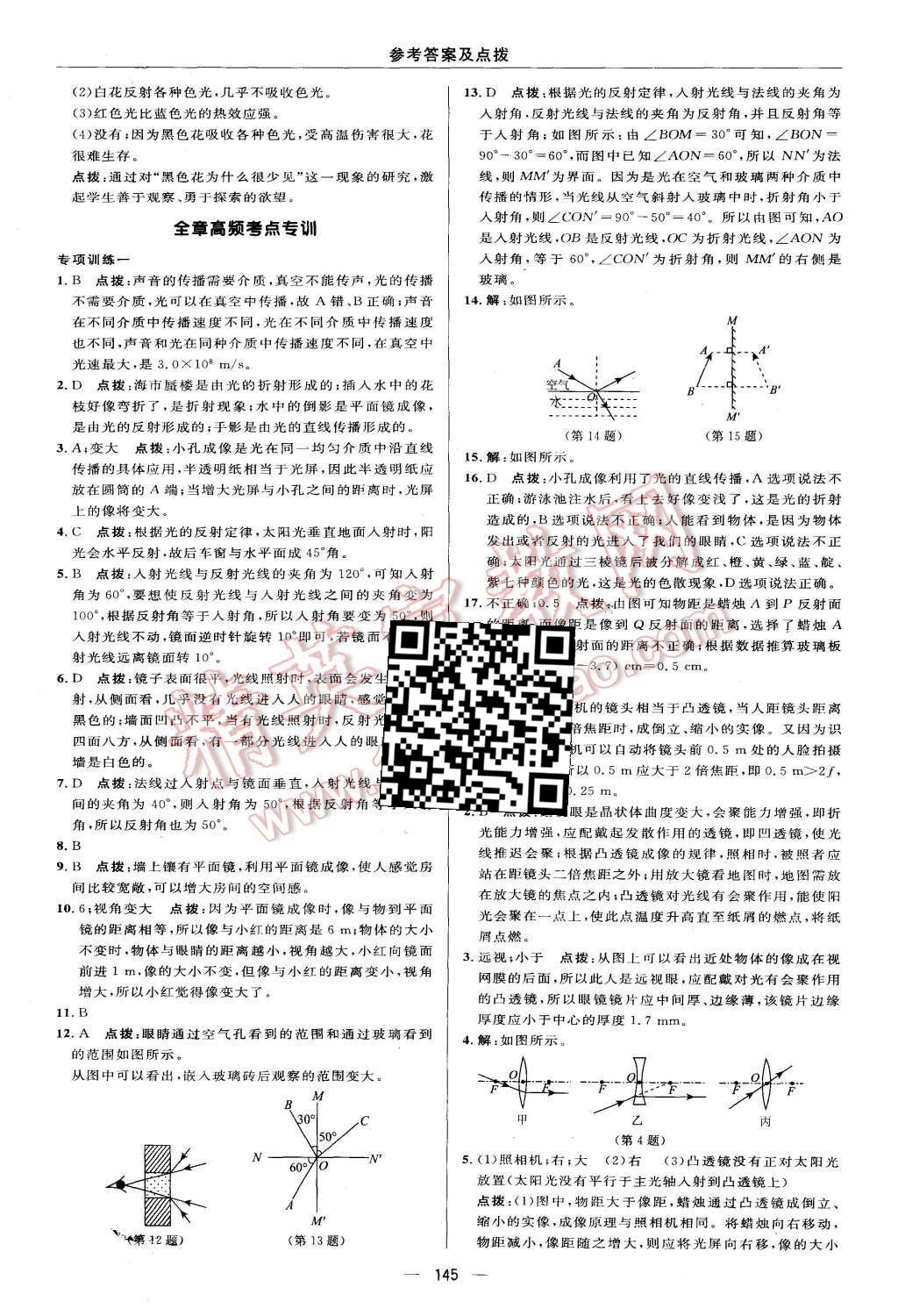 2015年綜合應(yīng)用創(chuàng)新題典中點(diǎn)八年級(jí)物理上冊(cè)北師大版 第26頁