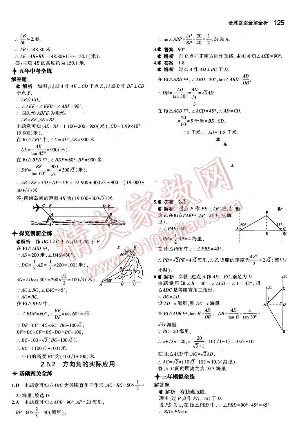 2015年5年中考3年模擬初中數(shù)學(xué)九年級(jí)數(shù)學(xué)上冊(cè)青島版 參考答案第61頁(yè)