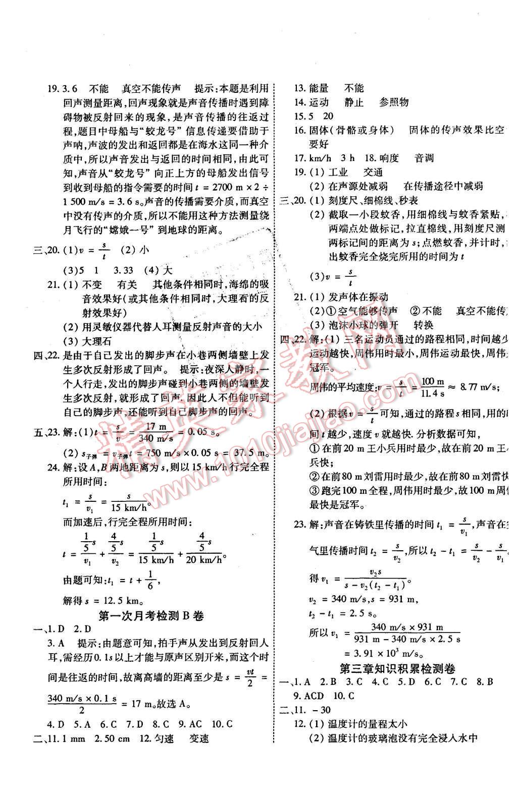 2015年一學(xué)通狀元大考卷八年級(jí)物理上冊(cè)人教版 第5頁(yè)