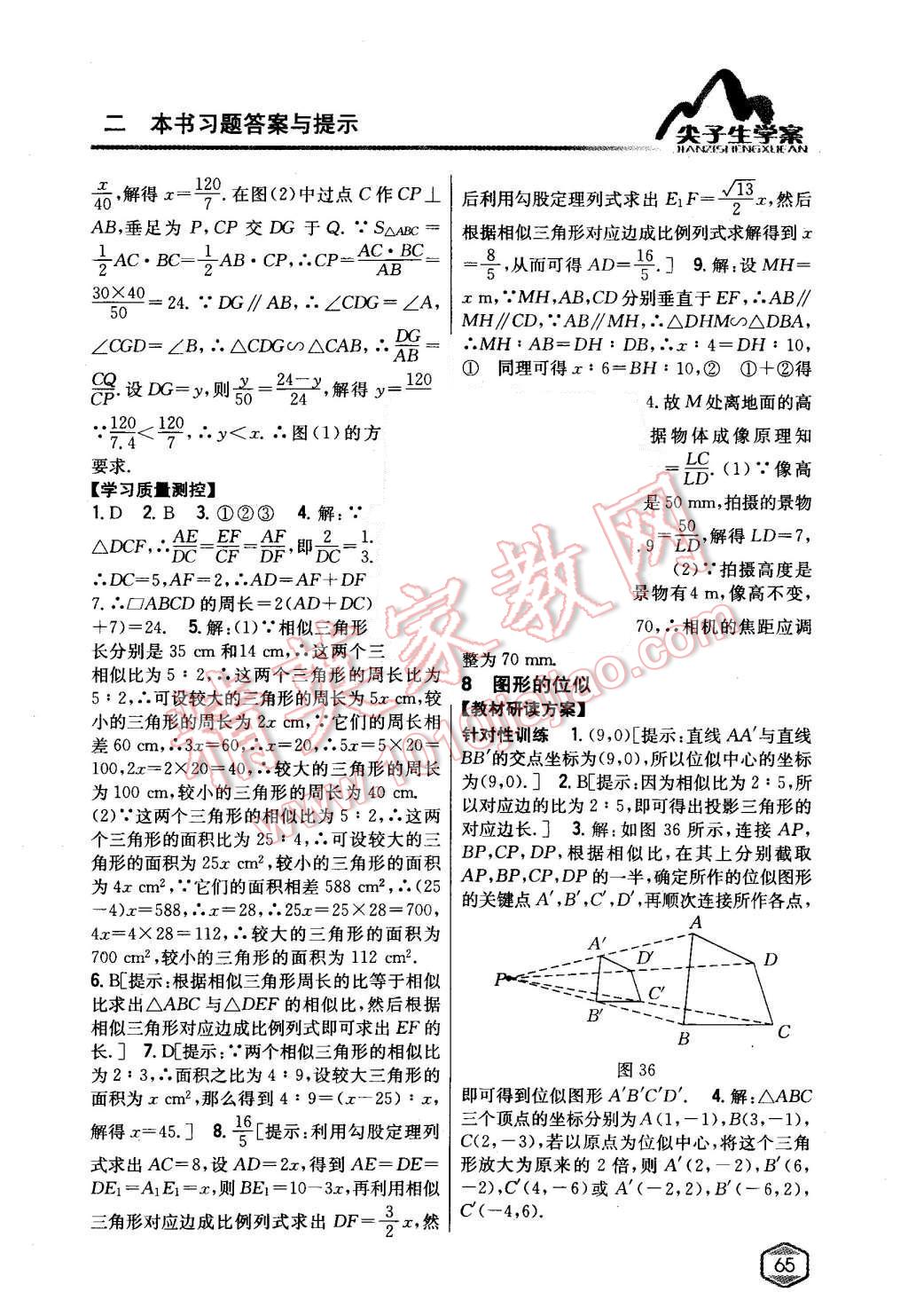 2015年尖子生学案九年级数学上册北师大版 第25页