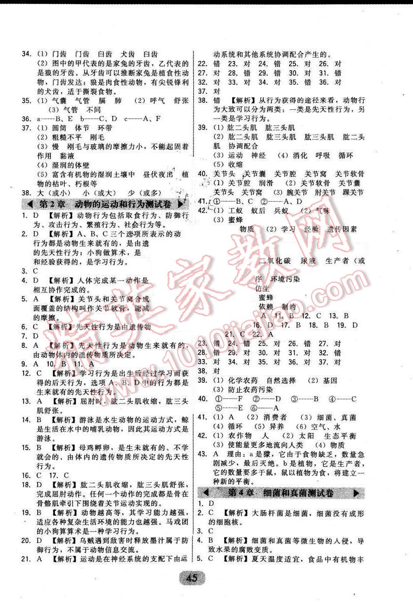 2015年北大綠卡八年級(jí)生物上冊人教版 第17頁