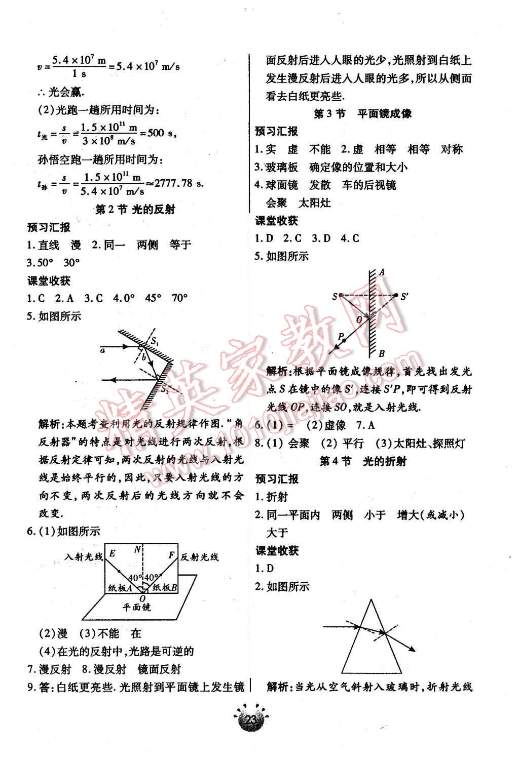 2015年全程考評一卷通八年級物理上冊人教版 第7頁