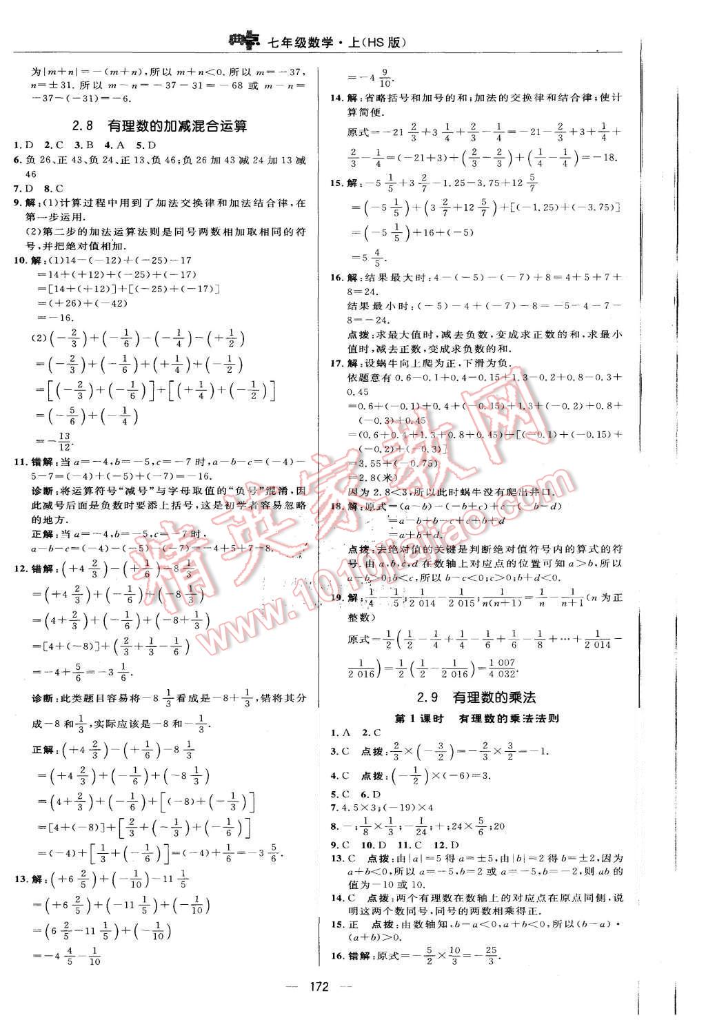 2015年綜合應(yīng)用創(chuàng)新題典中點(diǎn)七年級(jí)數(shù)學(xué)上冊(cè)華師大版 第12頁