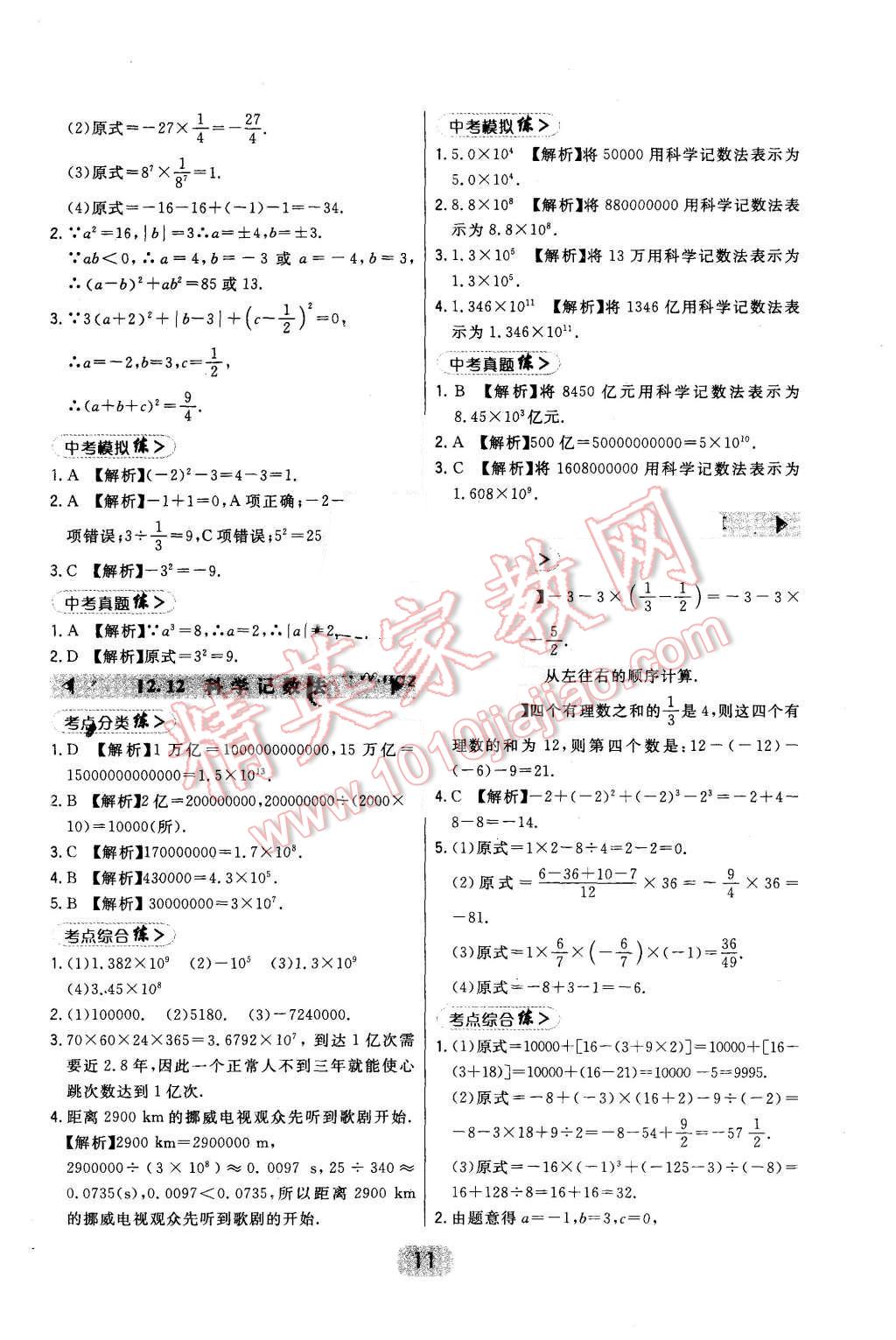 2015年北大绿卡七年级数学上册华东师大版 第11页