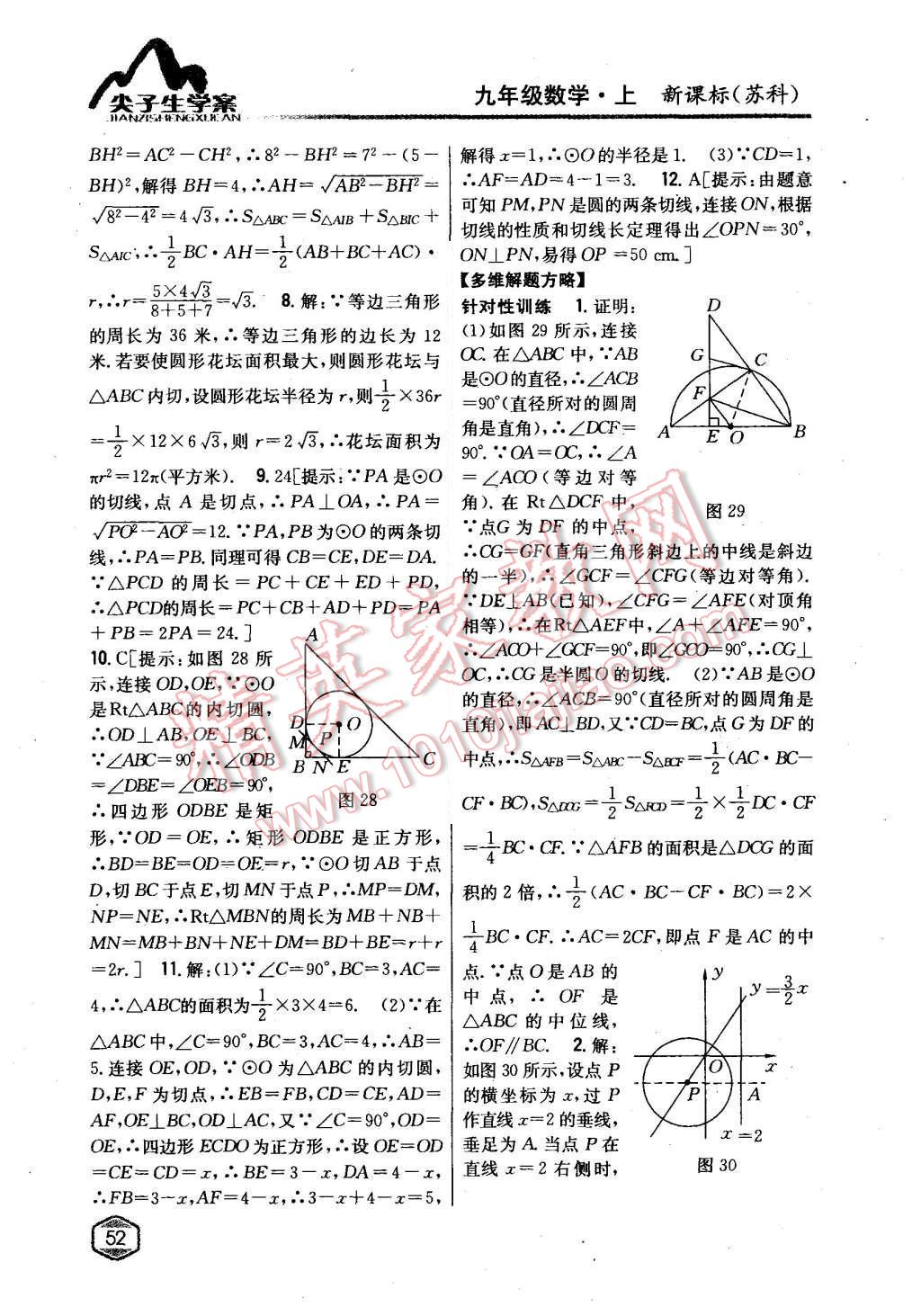 2015年尖子生学案九年级数学上册苏科版 第16页