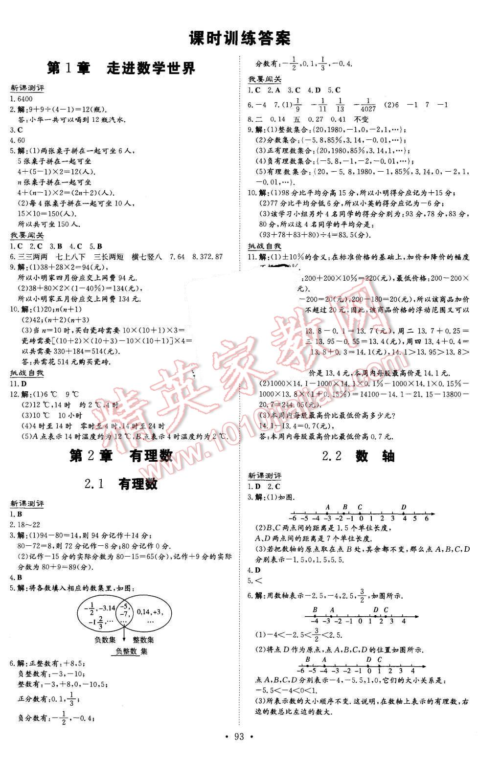 2015年A加練案課時(shí)作業(yè)本七年級數(shù)學(xué)上冊華師大版 第1頁