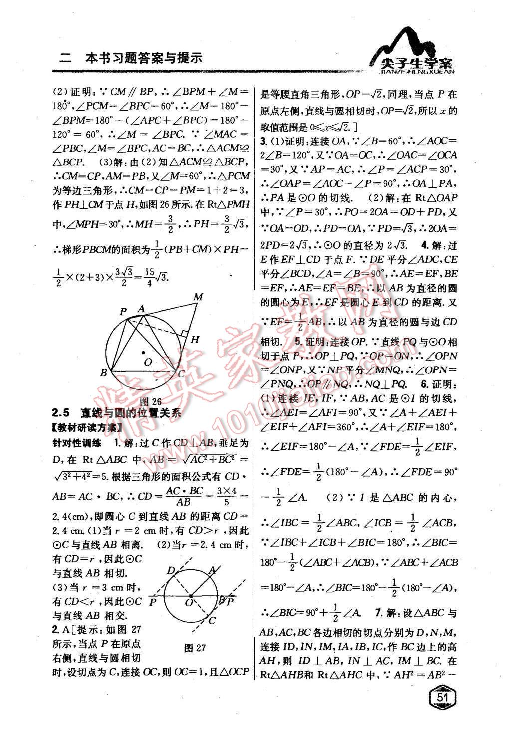 2015年尖子生学案九年级数学上册苏科版 第15页