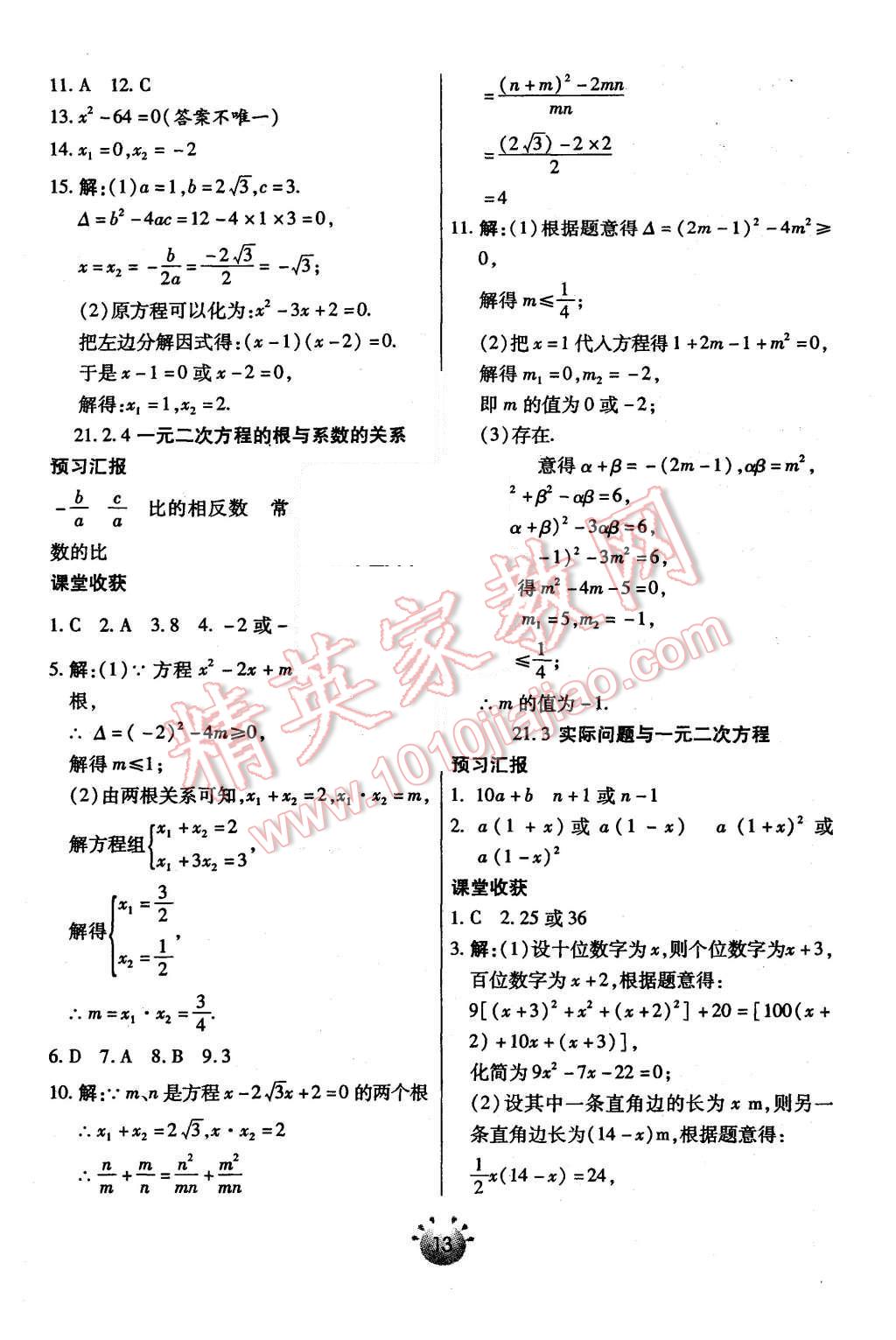 2015年全程考评一卷通九年级数学上册人教版 第3页