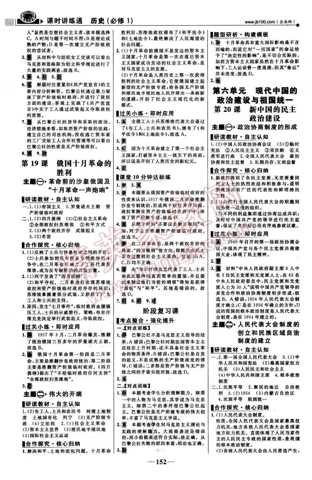 2015年世紀(jì)金榜課時(shí)講練通歷史必修1人教版 第11頁