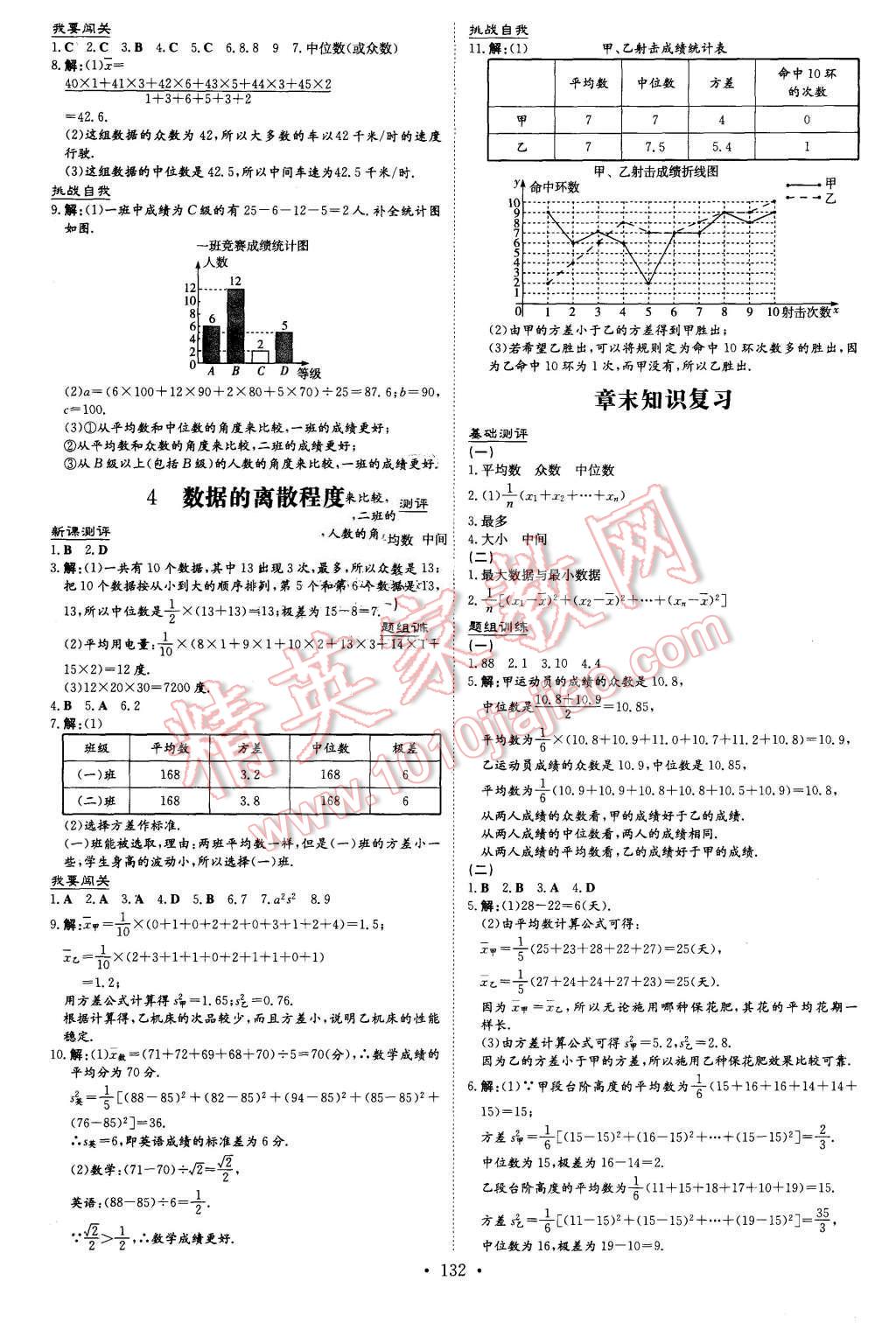 2015年A加練案課時(shí)作業(yè)本八年級(jí)數(shù)學(xué)上冊(cè)北師大版 第18頁