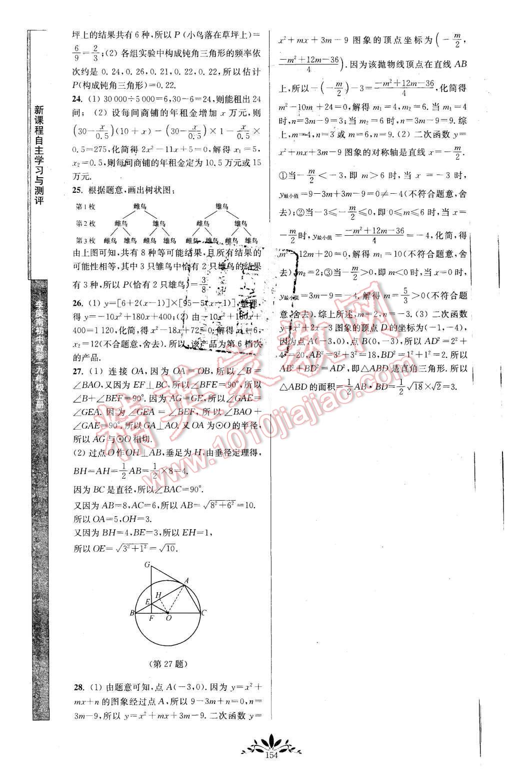 2015年新課程自主學(xué)習(xí)與測評初中數(shù)學(xué)九年級上冊人教版 第12頁