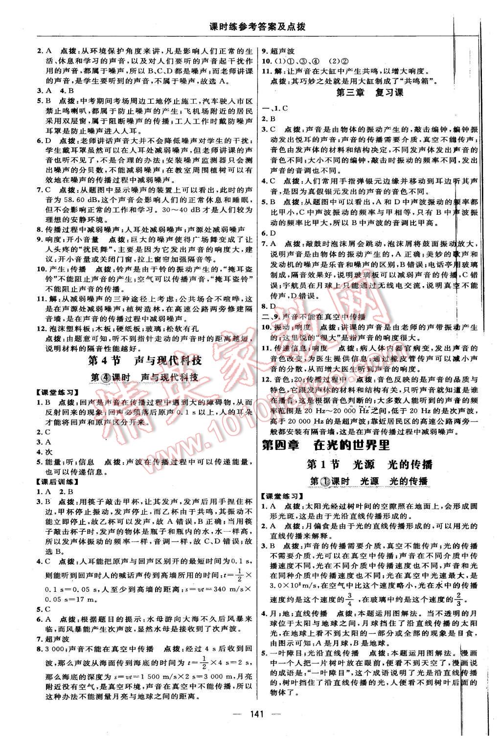 2015年點撥訓練八年級物理上冊教科版 第15頁