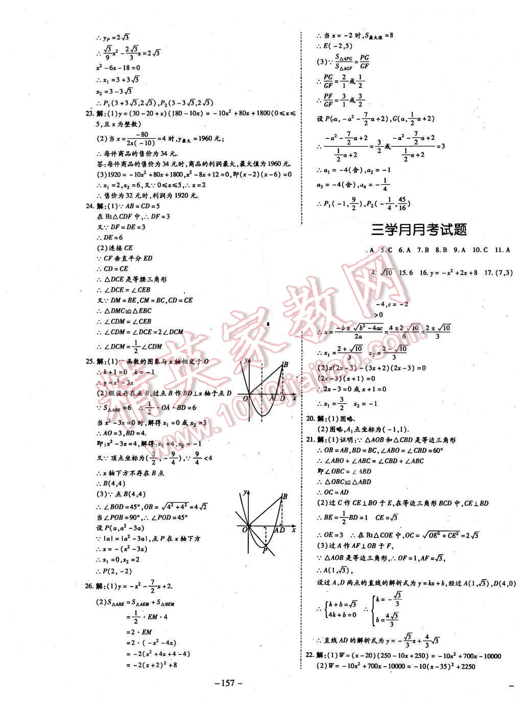 2015年經(jīng)典密卷九年級(jí)數(shù)學(xué)上冊(cè)人教版 第13頁(yè)