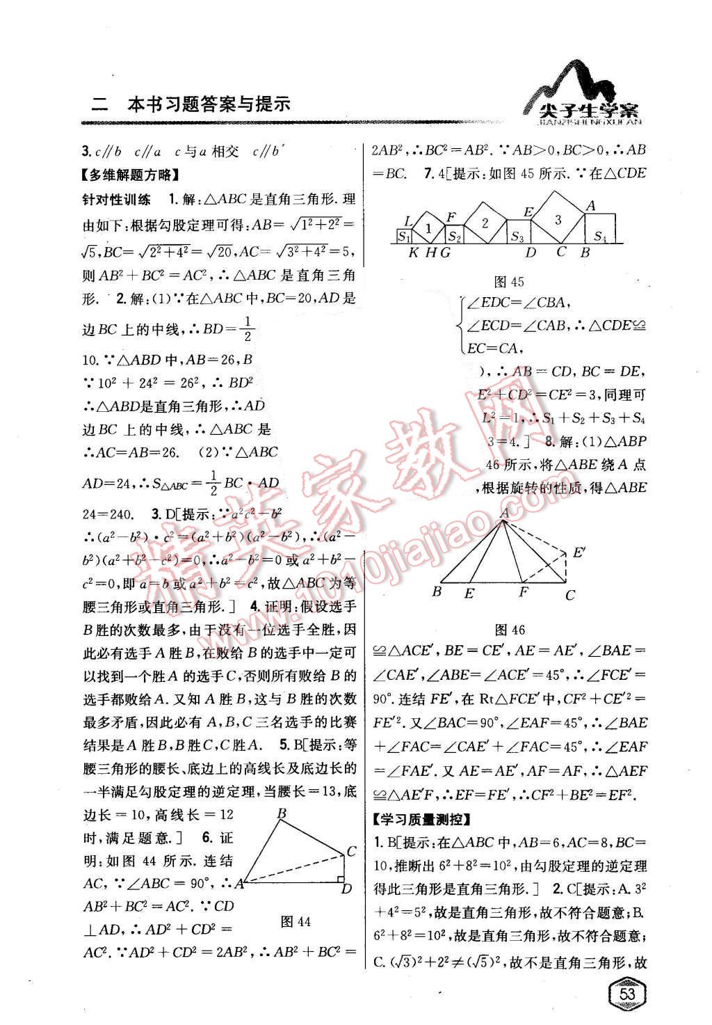 2015年尖子生学案八年级数学上册华师大版 第26页