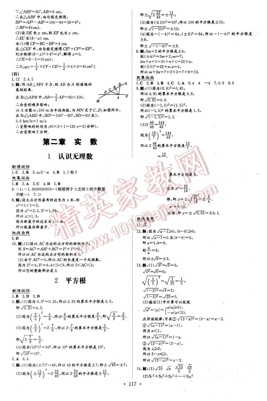 2015年A加練案課時(shí)作業(yè)本八年級(jí)數(shù)學(xué)上冊(cè)北師大版 第3頁