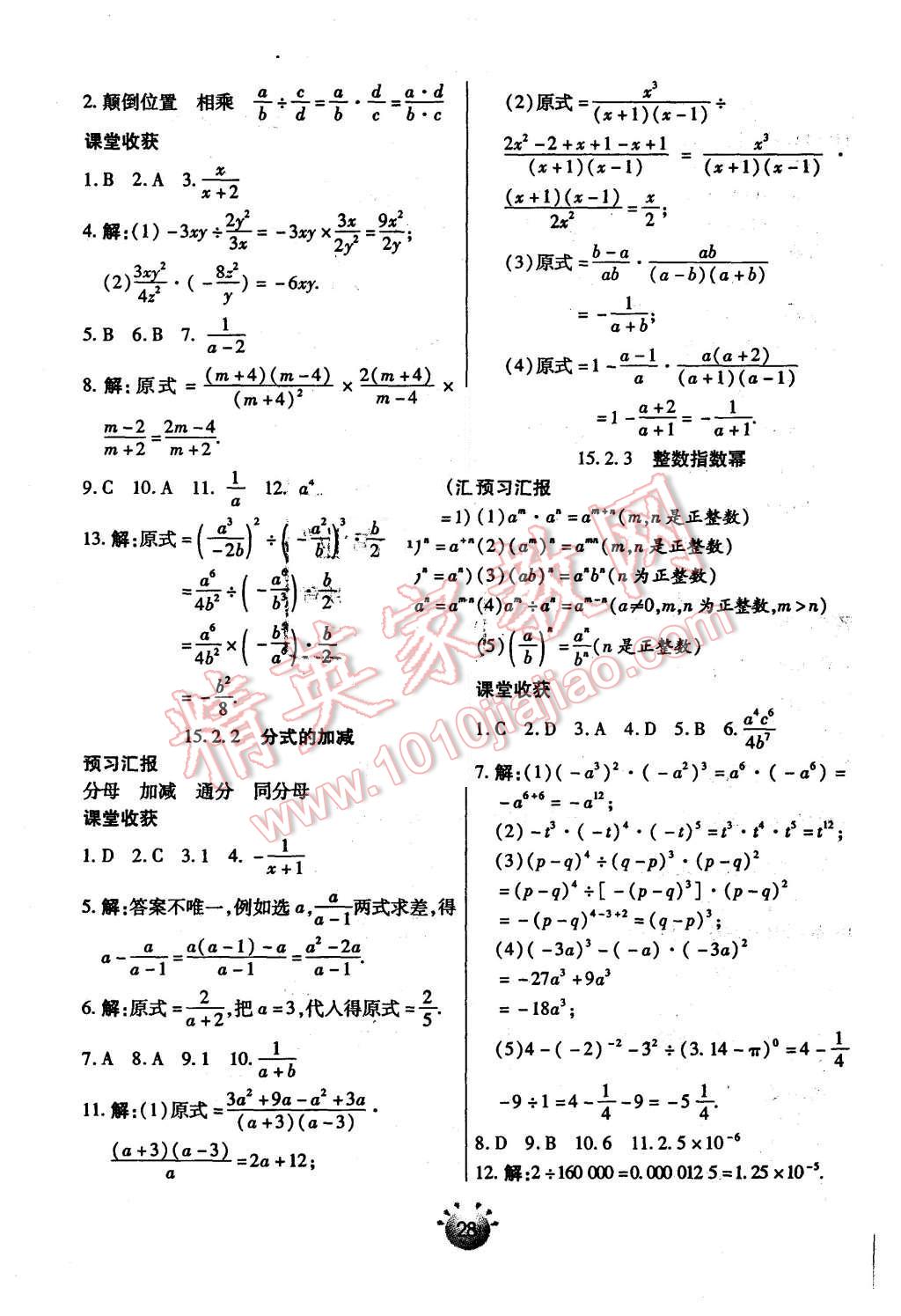 2015年全程考評(píng)一卷通八年級(jí)數(shù)學(xué)上冊(cè)人教版 第14頁(yè)