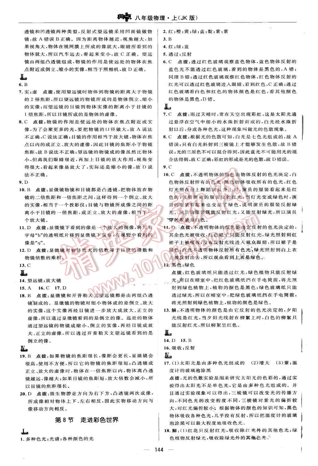 2015年綜合應(yīng)用創(chuàng)新題典中點八年級物理上冊教科版 第27頁