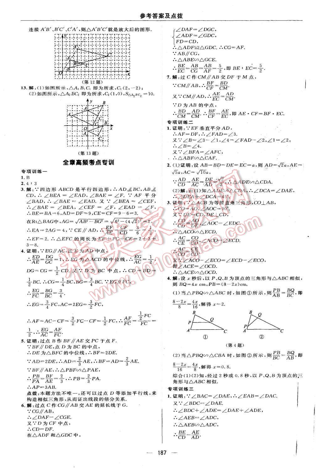 2015年綜合應(yīng)用創(chuàng)新題典中點九年級數(shù)學(xué)上冊華師大版 第31頁