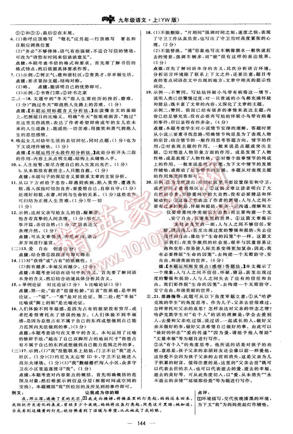 2015年綜合應用創(chuàng)新題典中點九年級語文上冊語文版 第6頁