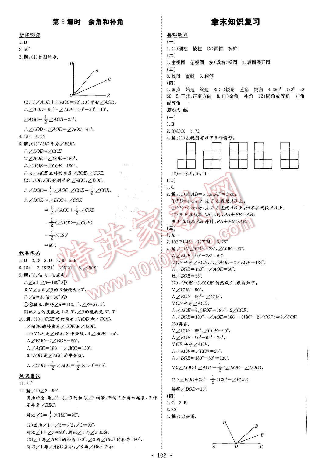 2015年A加練案課時(shí)作業(yè)本七年級數(shù)學(xué)上冊華師大版 第16頁